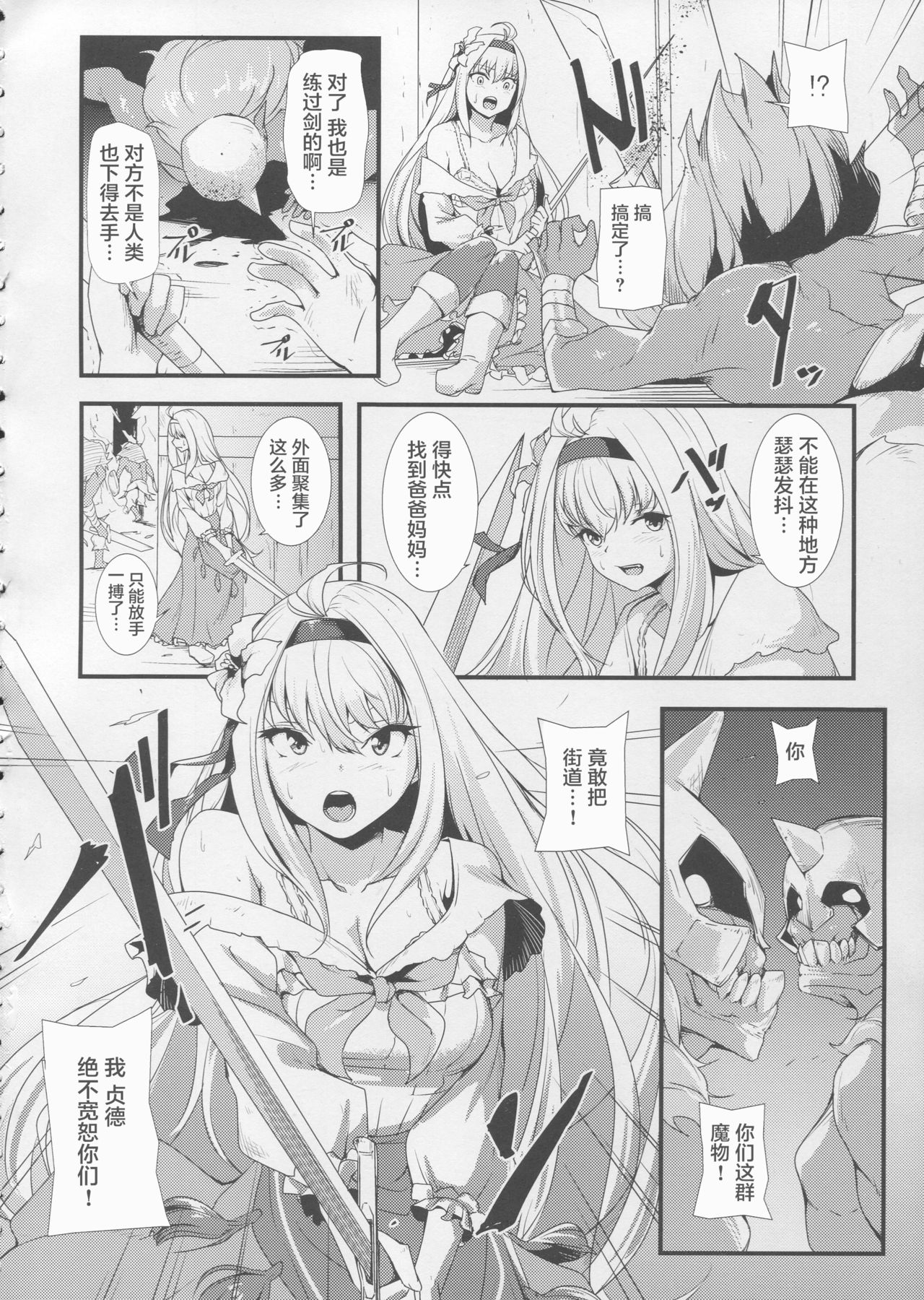 (C95) [本末天道 (ぬっこる)] 堕聖女 (グランブルーファンタジー) [中国翻訳]