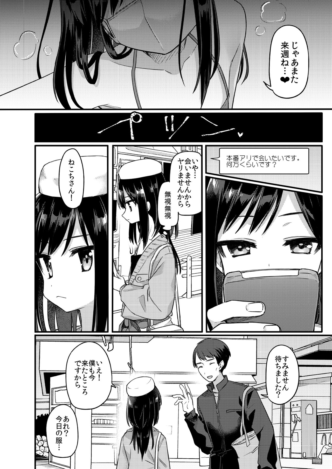 [PORYGON137 (左ポリ5ン)] 女装少年ねこちは♀堕ちしました。 [DL版]