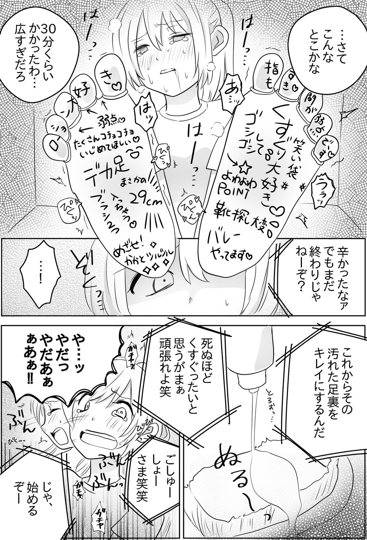 [無理矢理笑顔 (あおねこ)] 足裏の館