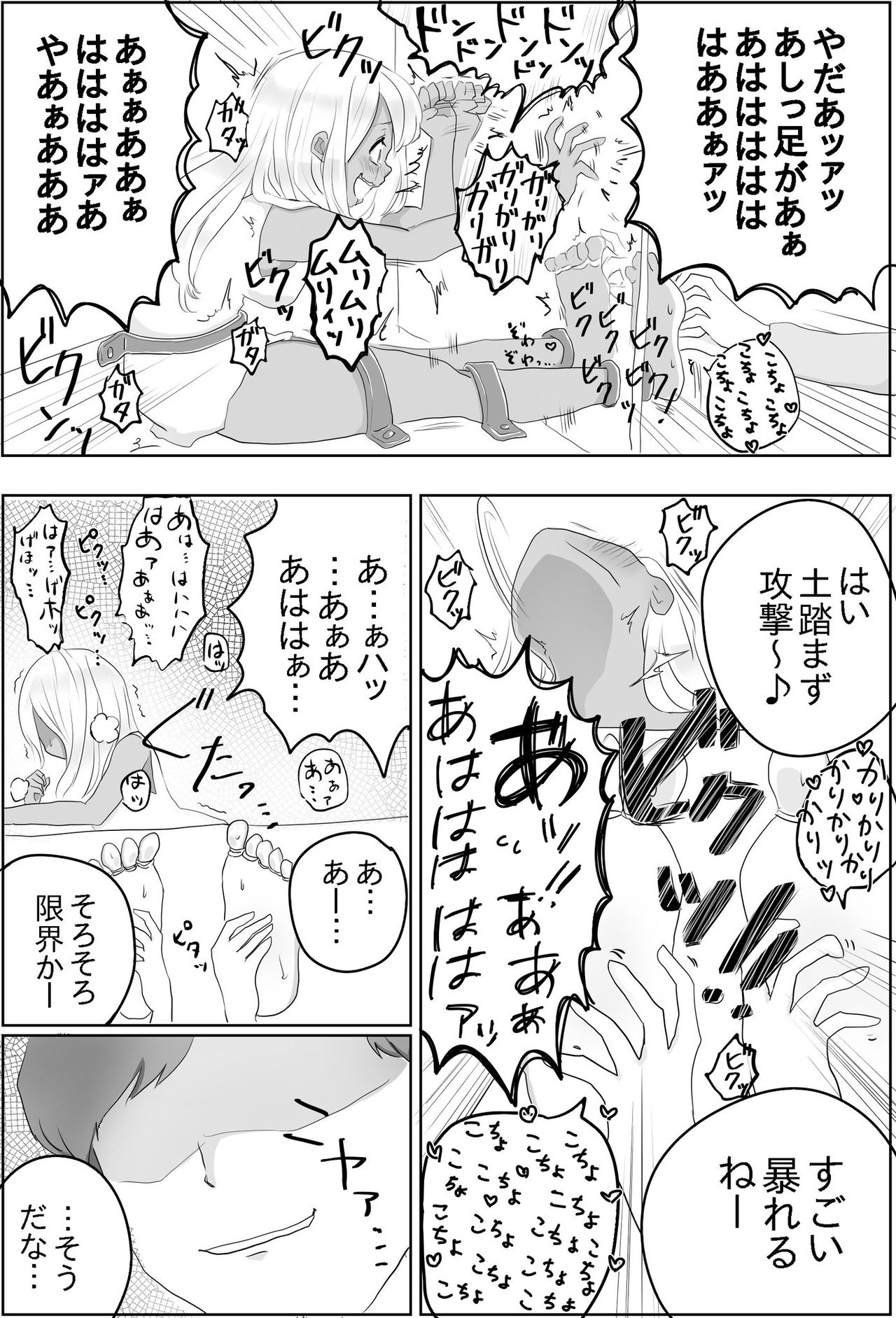 [無理矢理笑顔 (あおねこ)] 足裏の館