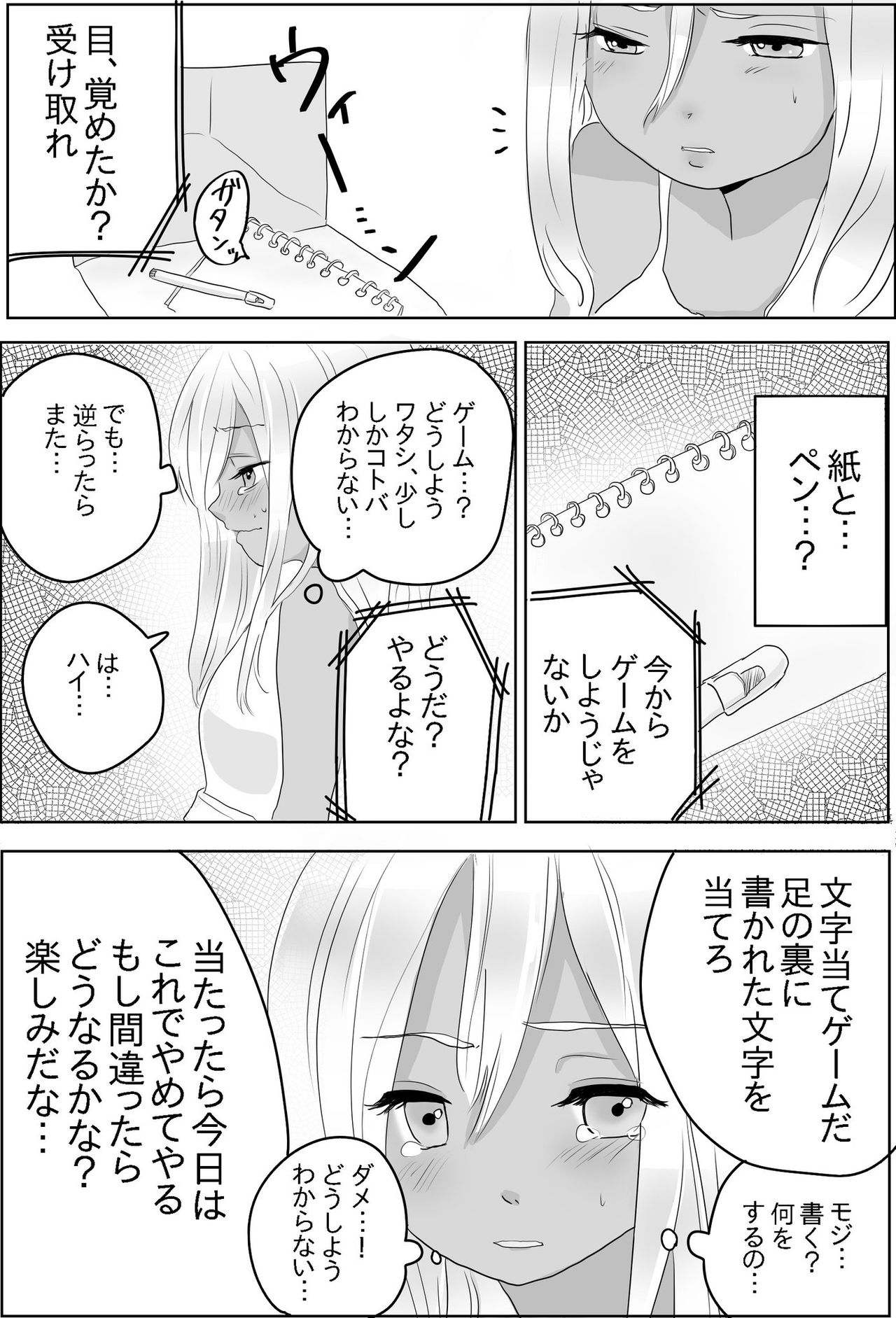 [無理矢理笑顔 (あおねこ)] 足裏の館