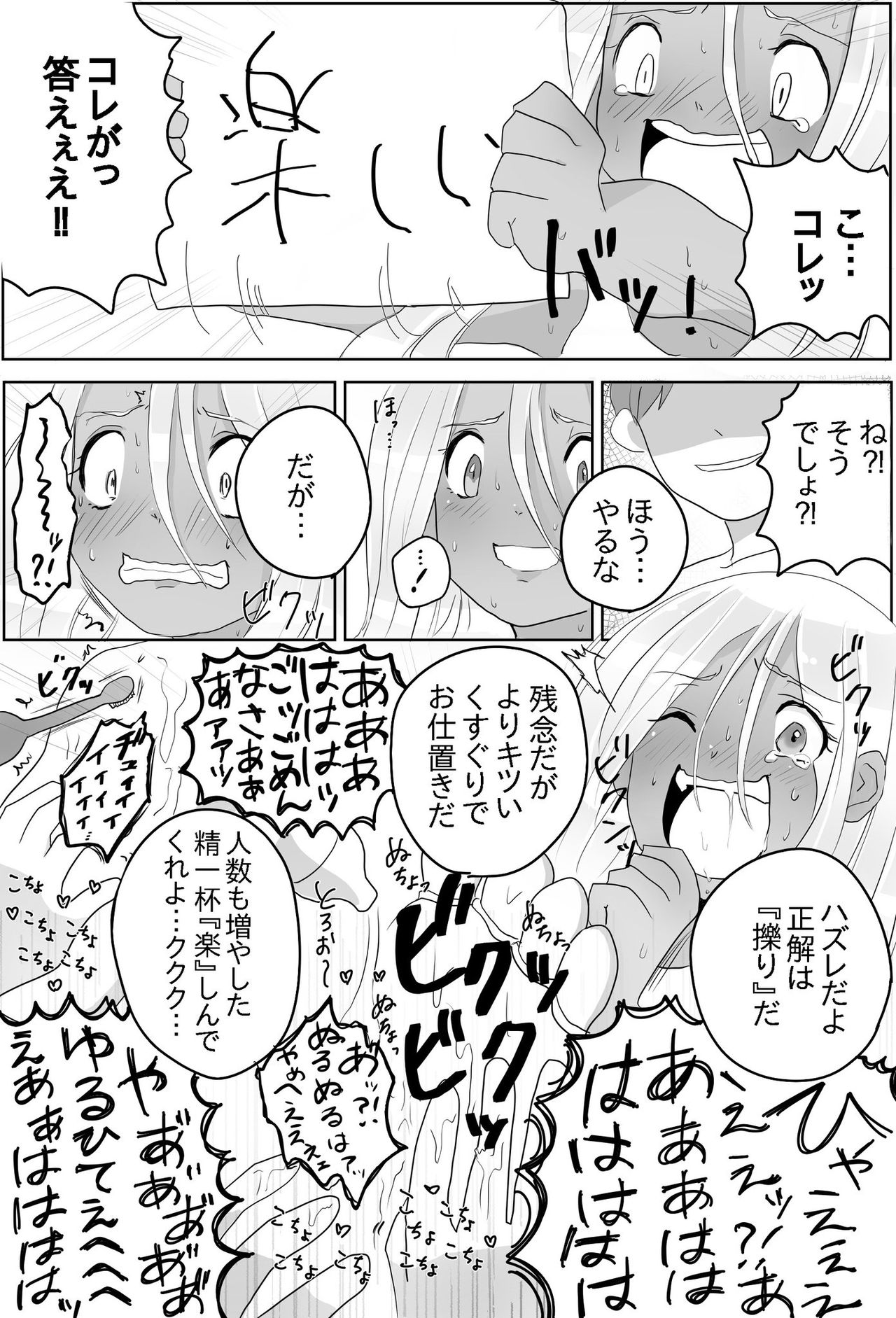 [無理矢理笑顔 (あおねこ)] 足裏の館