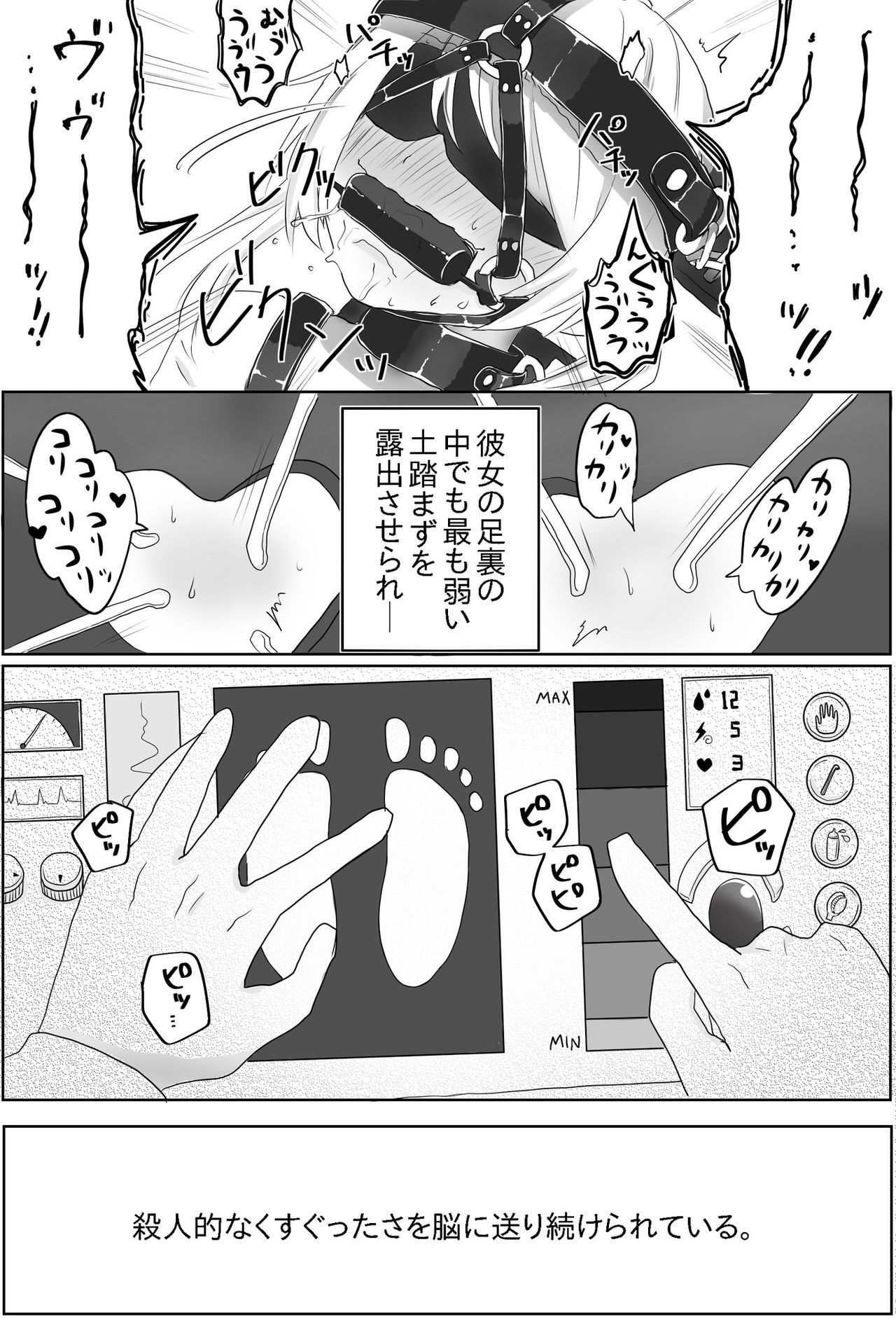 [無理矢理笑顔 (あおねこ)] 足裏の館