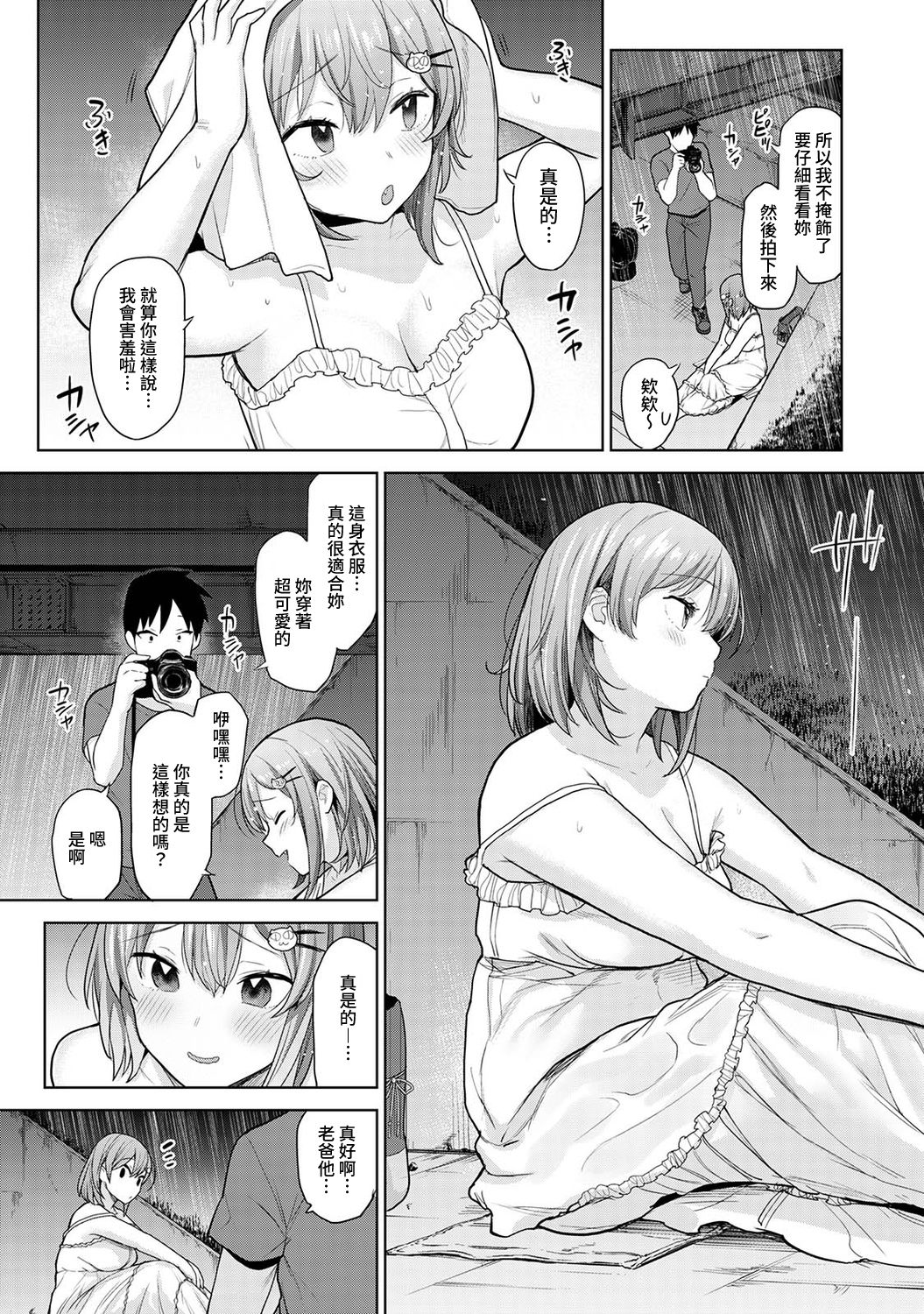 [あずせ] 卒アルカメラマンとして一年間女子校のイベントへ同行することになった話 第1-9話 [中国翻訳]