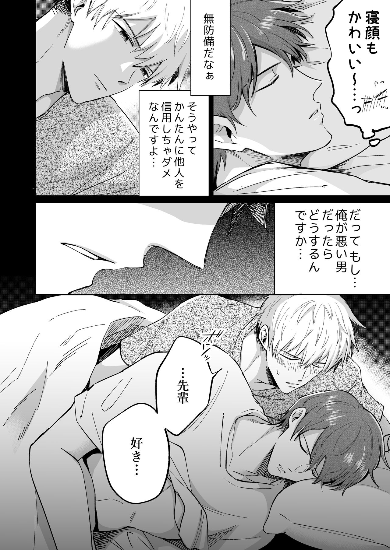 [すめし屋さん (すめし)] リーマンラブホ男子会1 [DL版]