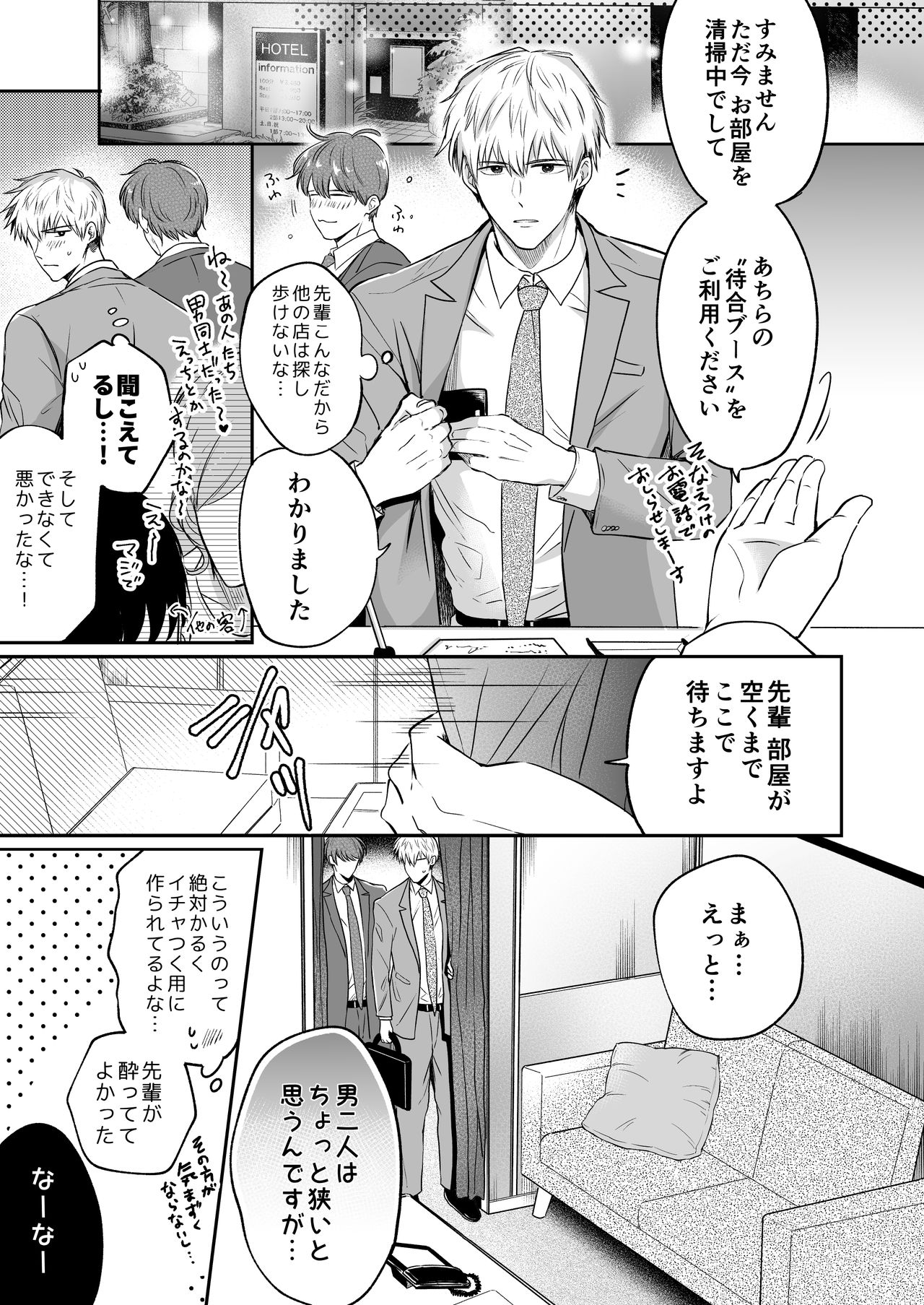 [すめし屋さん (すめし)] リーマンラブホ男子会1 [DL版]