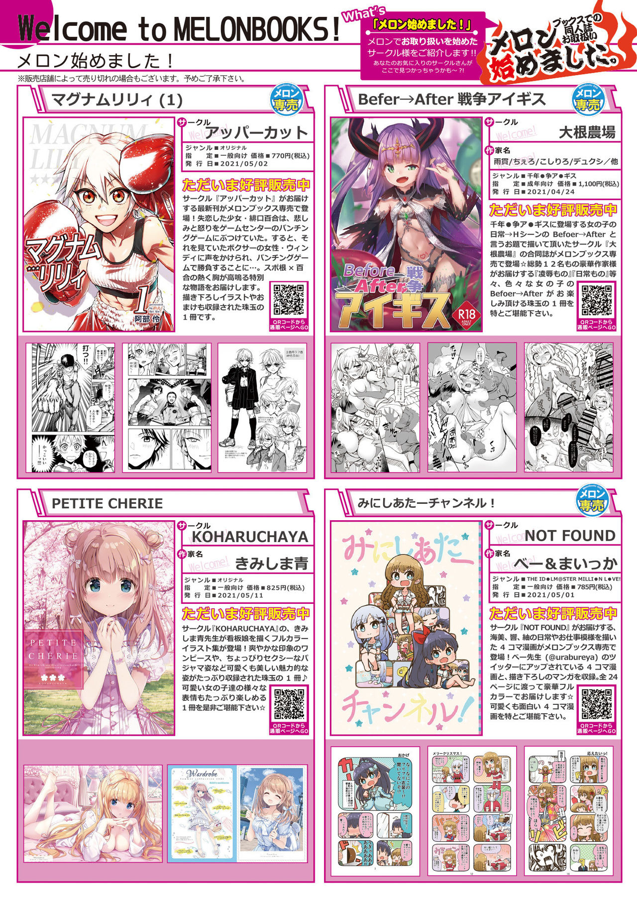 [メロンブックス] 月刊うりぼうざっか店 2021年5月28日頃発行号 [DL版]