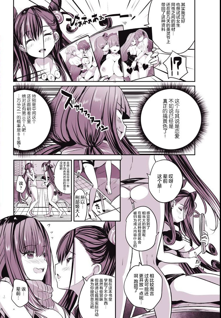 [ロジウラマンホール (創田ぐみ)] おっきーと式部パイセンが水着で百合えっちする本 (Fate/Grand Order) [中国翻訳] [DL版]