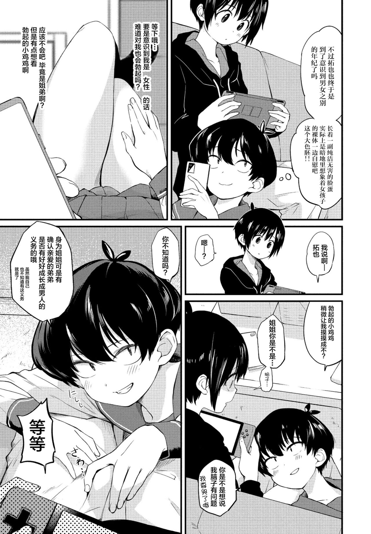 [橙織ゆぶね] 気まぐれお姉ちゃん (COMIC ペンギンクラブ 2021年5月号) [中国翻訳] [DL版]
