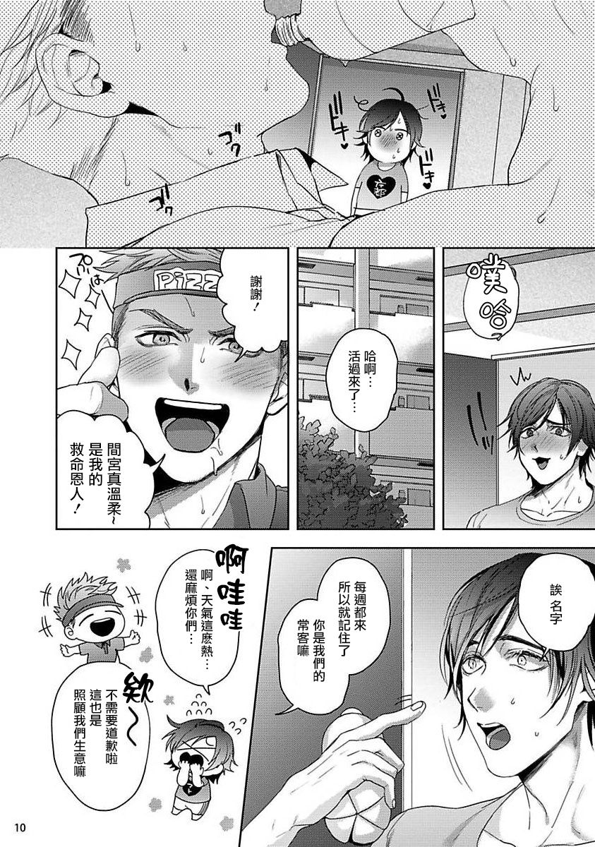 [さきしたせんむ] 友達だけど美味しそう 第1-3話+番外+特典 [中国翻訳] [DL版]