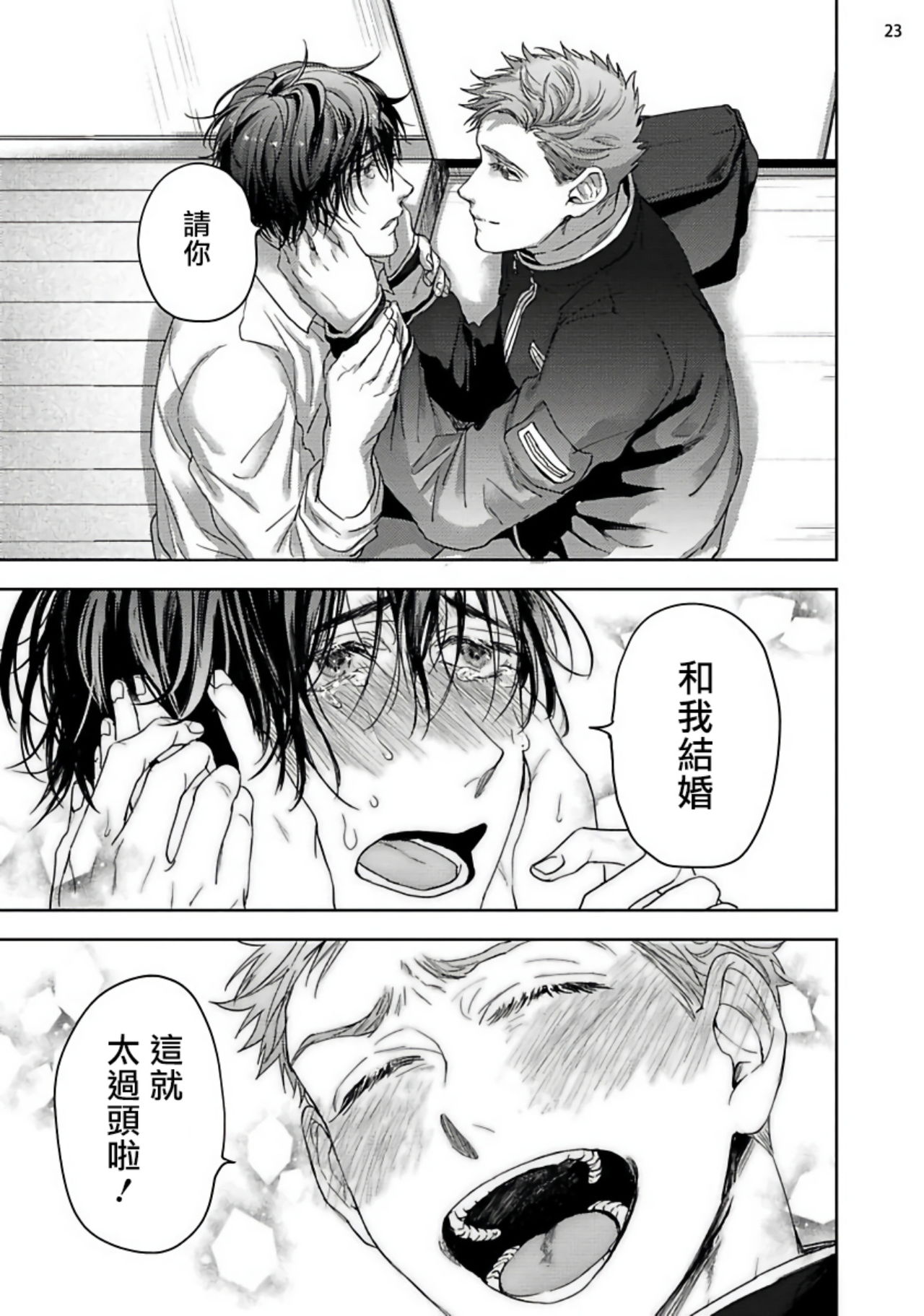 [さきしたせんむ] 友達だけど美味しそう 第1-3話+番外+特典 [中国翻訳] [DL版]