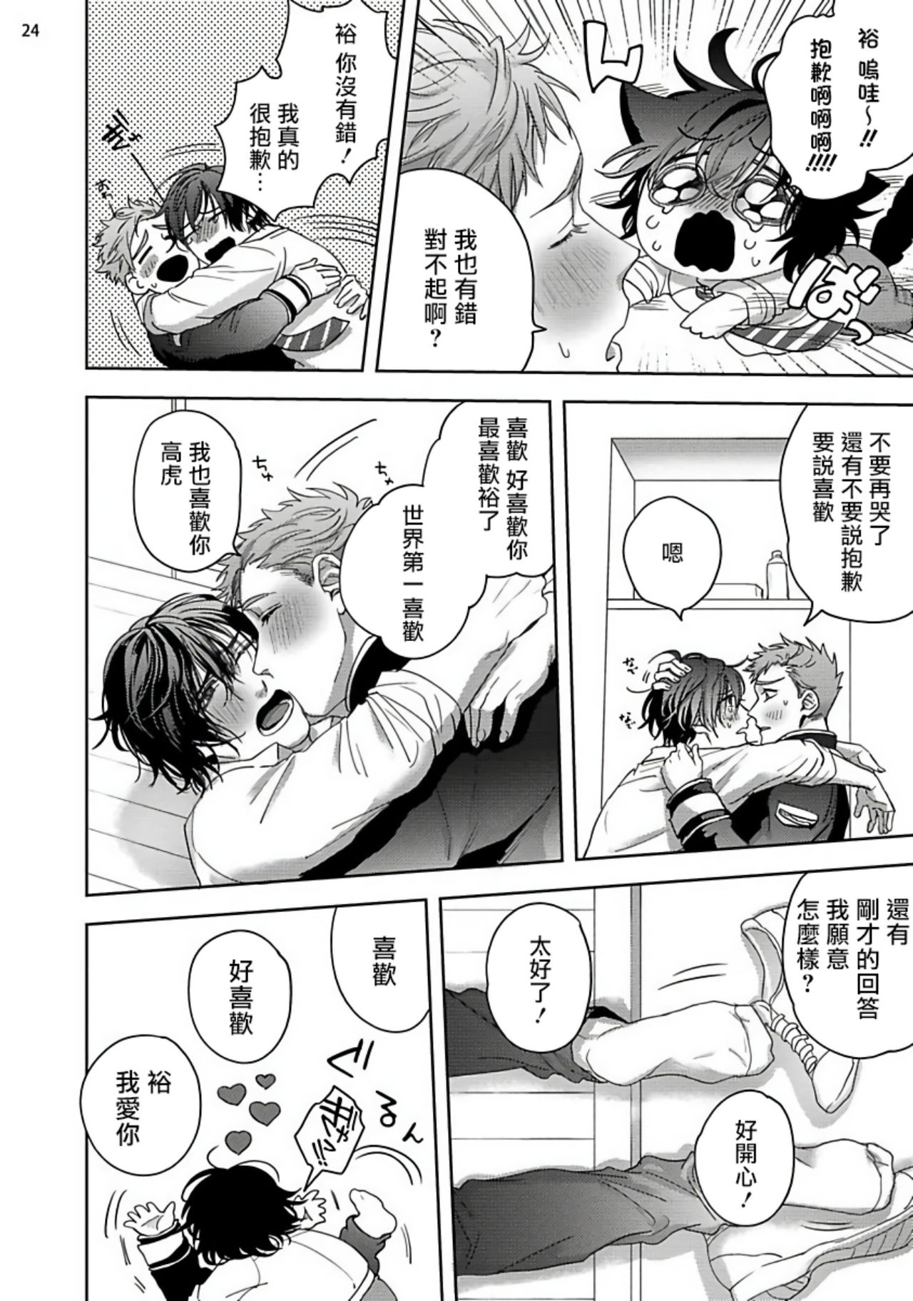 [さきしたせんむ] 友達だけど美味しそう 第1-3話+番外+特典 [中国翻訳] [DL版]