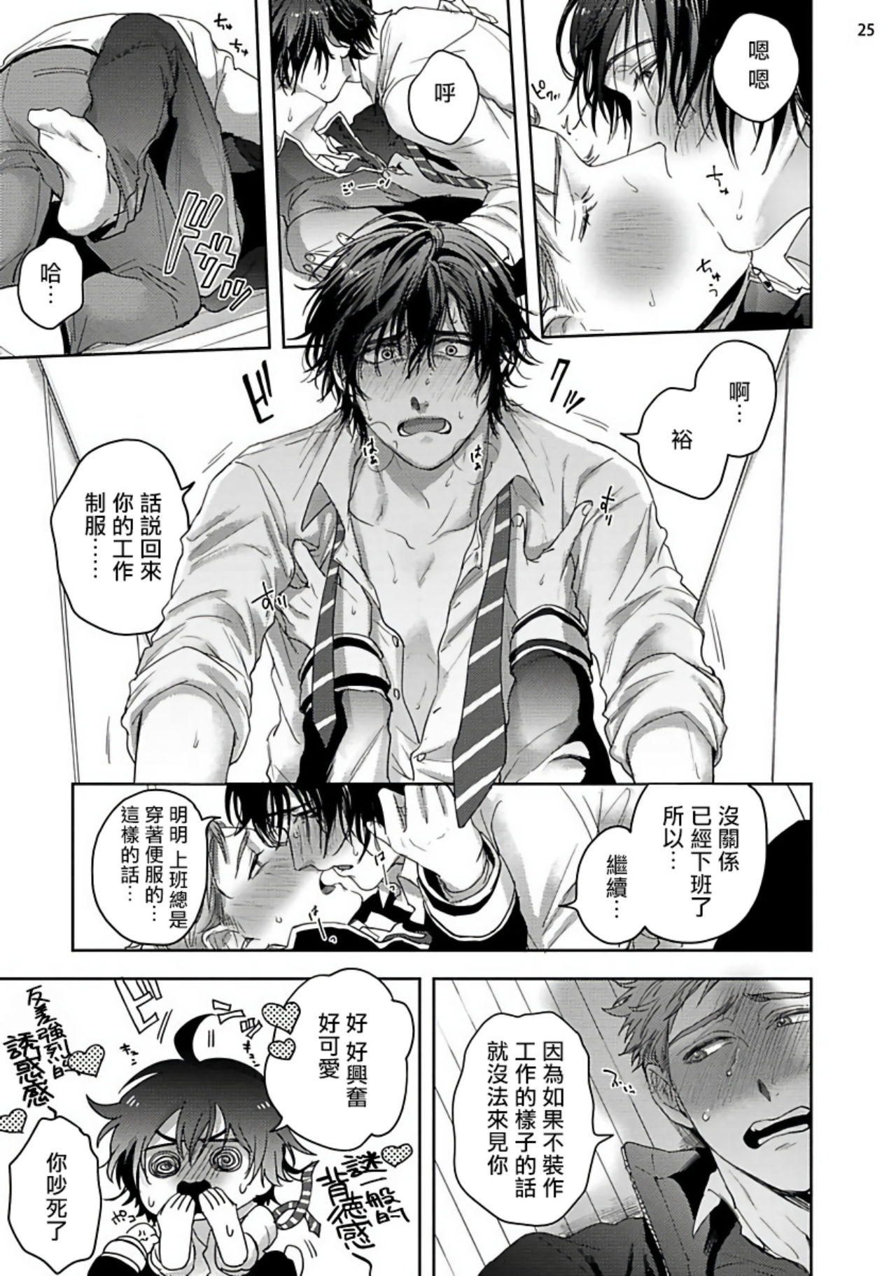 [さきしたせんむ] 友達だけど美味しそう 第1-3話+番外+特典 [中国翻訳] [DL版]