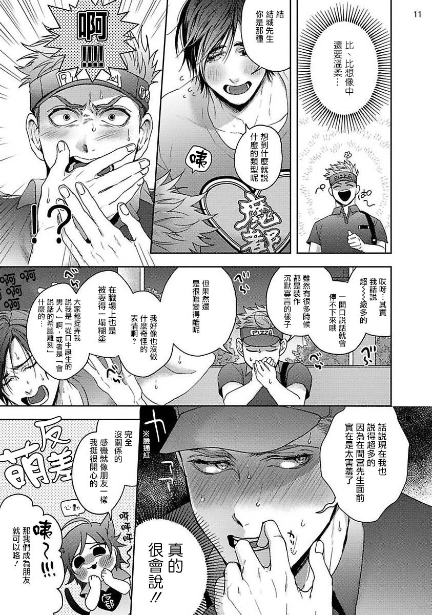 [さきしたせんむ] 友達だけど美味しそう 第1-3話+番外+特典 [中国翻訳] [DL版]