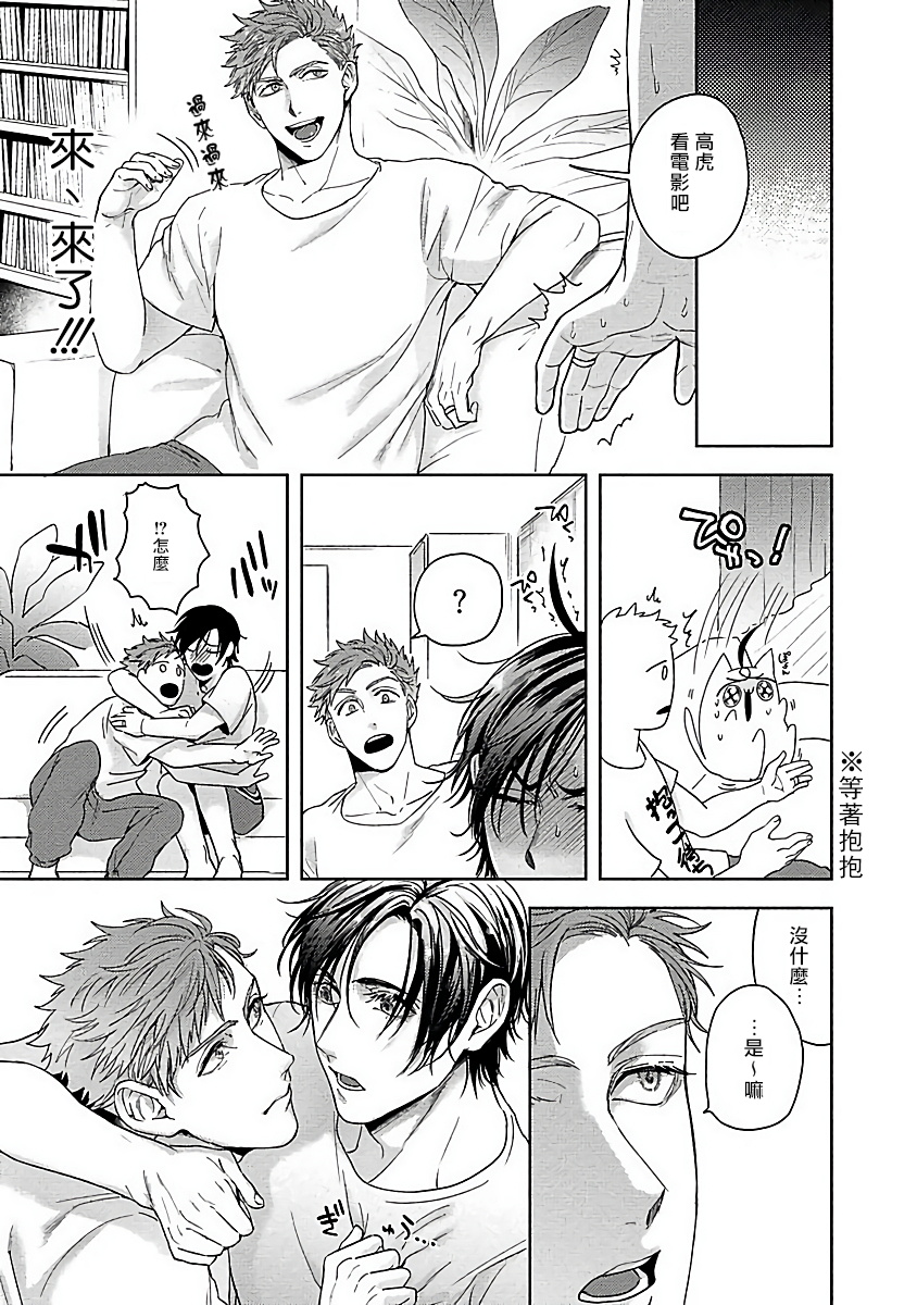 [さきしたせんむ] 友達だけど美味しそう 第1-3話+番外+特典 [中国翻訳] [DL版]