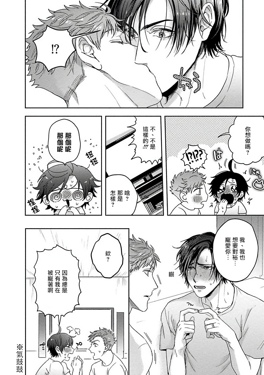 [さきしたせんむ] 友達だけど美味しそう 第1-3話+番外+特典 [中国翻訳] [DL版]