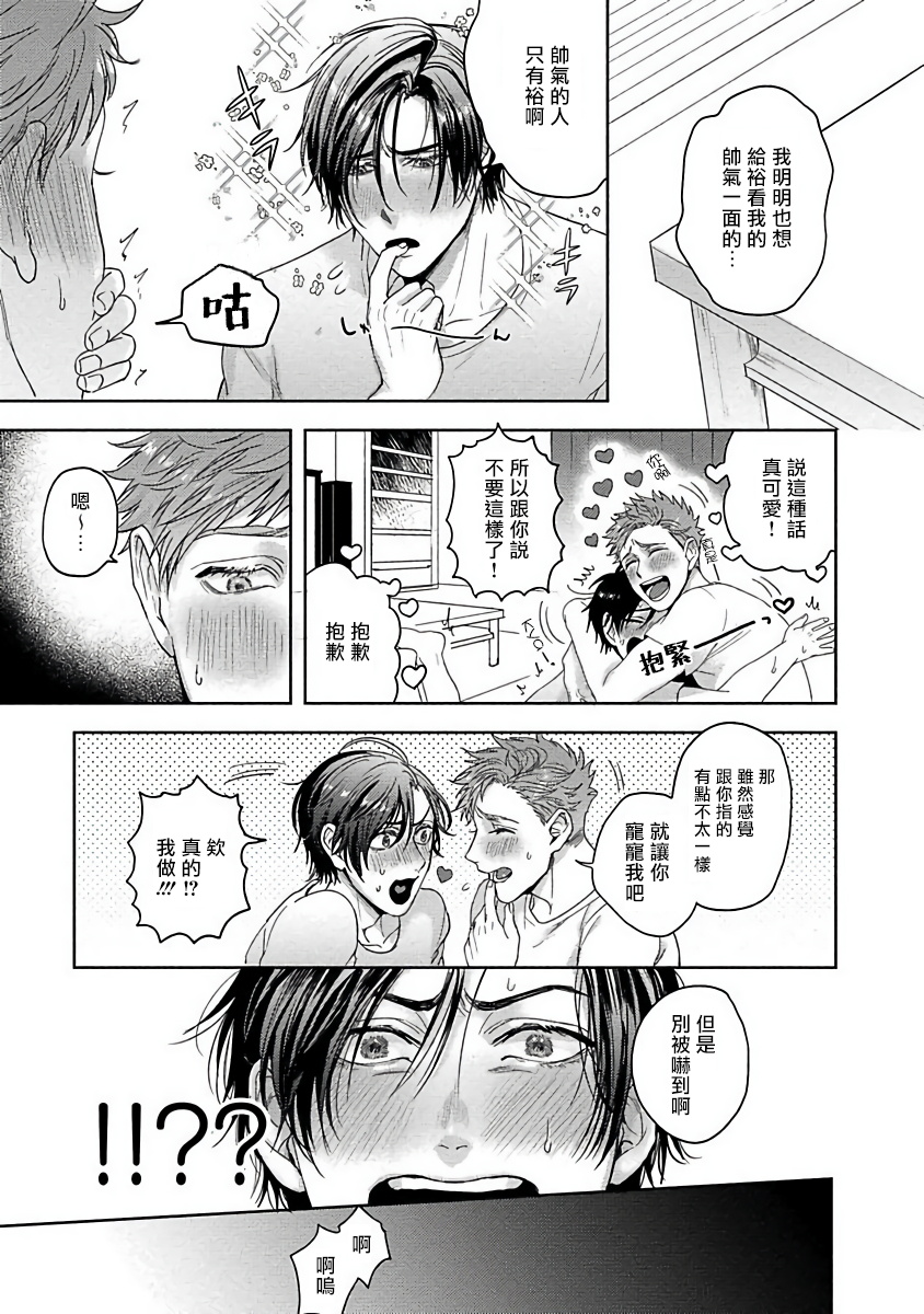 [さきしたせんむ] 友達だけど美味しそう 第1-3話+番外+特典 [中国翻訳] [DL版]