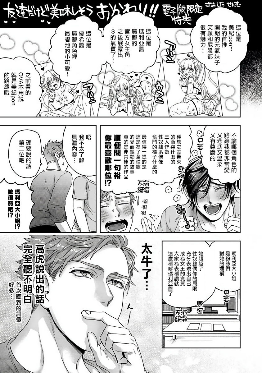 [さきしたせんむ] 友達だけど美味しそう 第1-3話+番外+特典 [中国翻訳] [DL版]