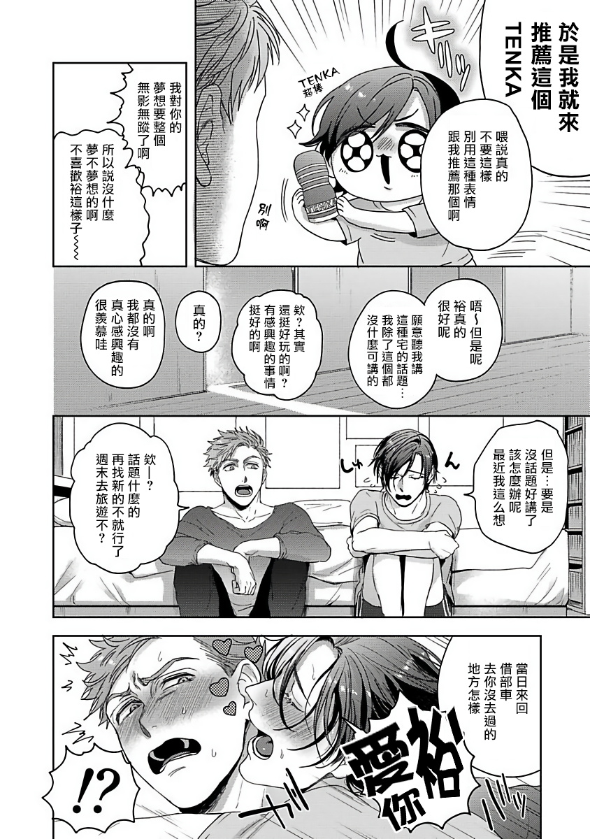 [さきしたせんむ] 友達だけど美味しそう 第1-3話+番外+特典 [中国翻訳] [DL版]