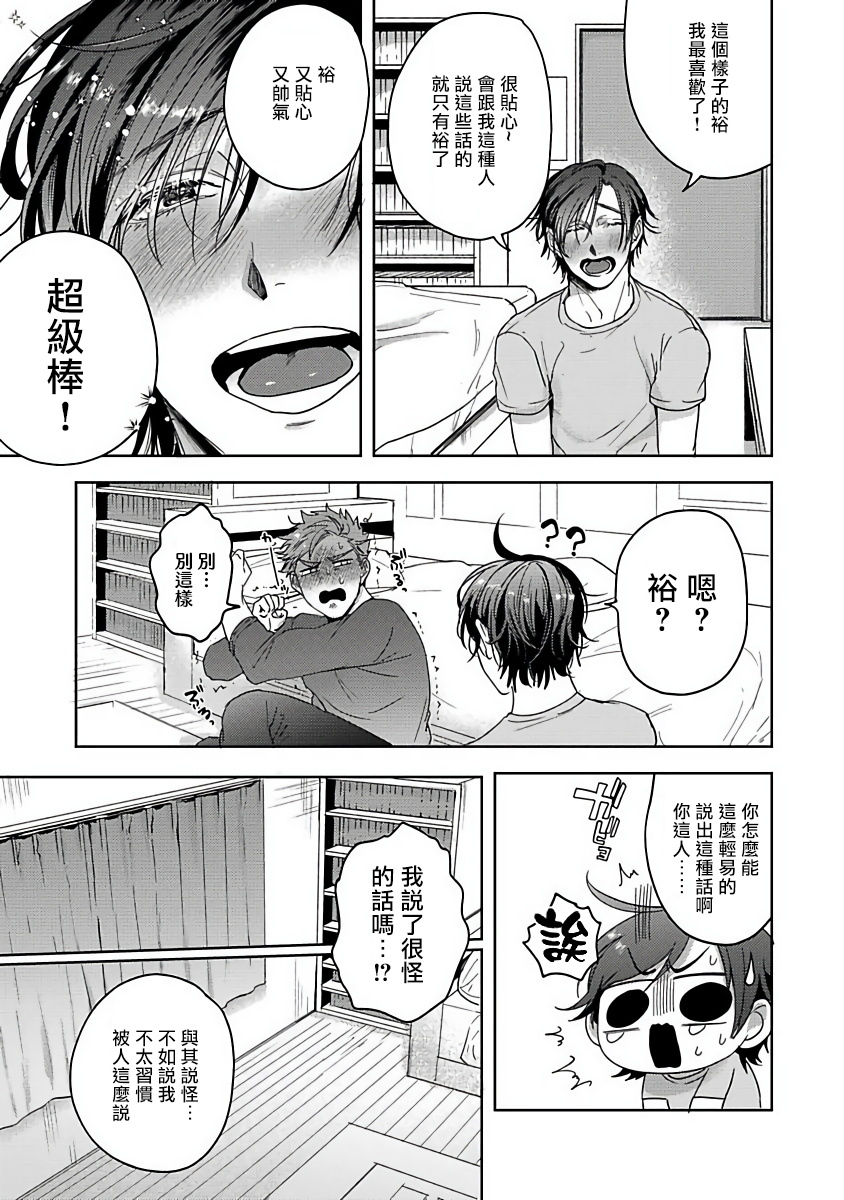 [さきしたせんむ] 友達だけど美味しそう 第1-3話+番外+特典 [中国翻訳] [DL版]