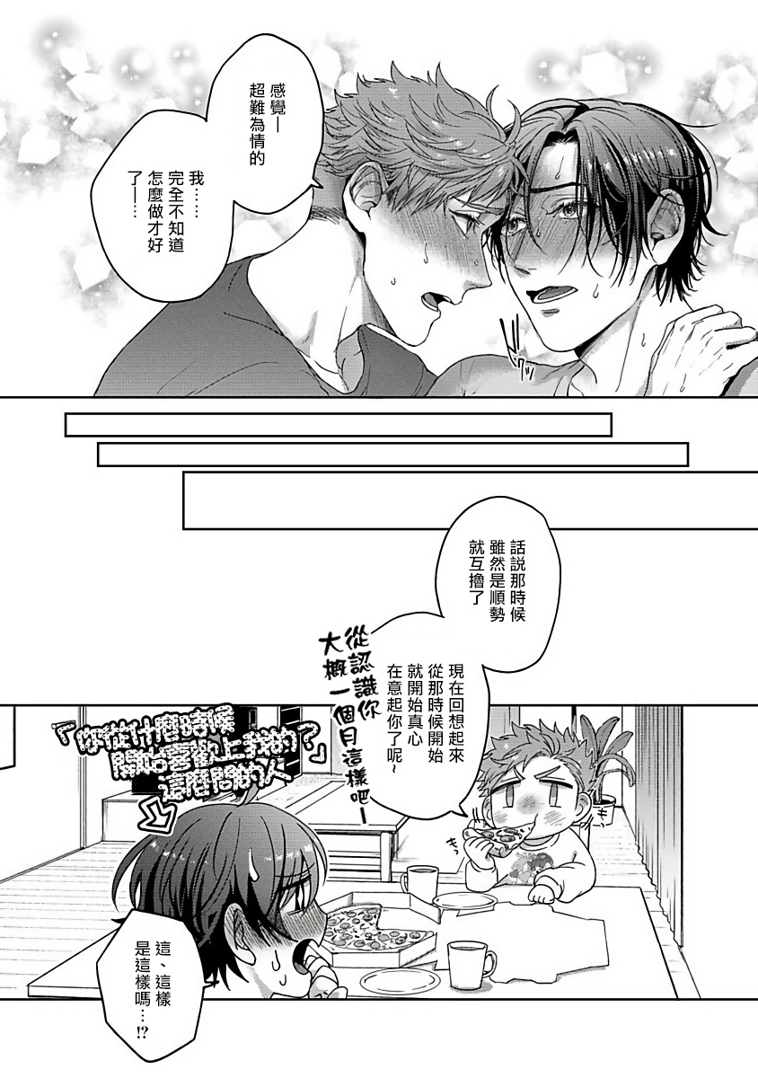 [さきしたせんむ] 友達だけど美味しそう 第1-3話+番外+特典 [中国翻訳] [DL版]