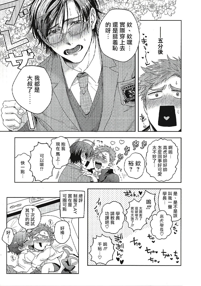 [さきしたせんむ] 友達だけど美味しそう 第1-3話+番外+特典 [中国翻訳] [DL版]