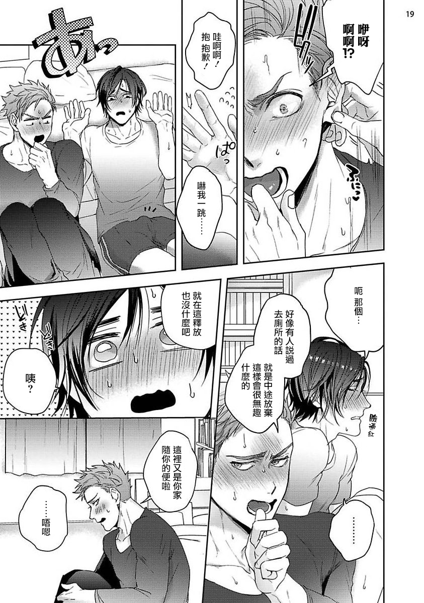 [さきしたせんむ] 友達だけど美味しそう 第1-3話+番外+特典 [中国翻訳] [DL版]