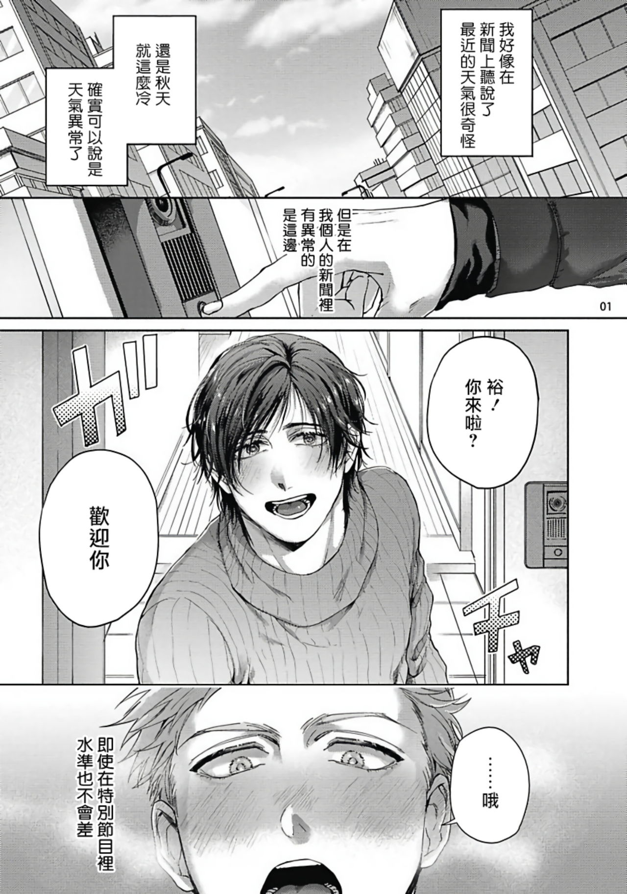 [さきしたせんむ] 友達だけど美味しそう 第1-3話+番外+特典 [中国翻訳] [DL版]