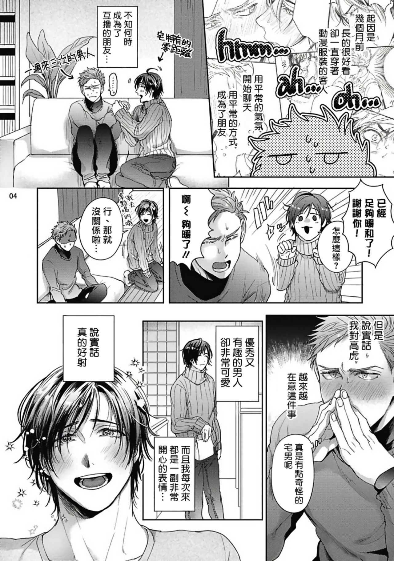 [さきしたせんむ] 友達だけど美味しそう 第1-3話+番外+特典 [中国翻訳] [DL版]