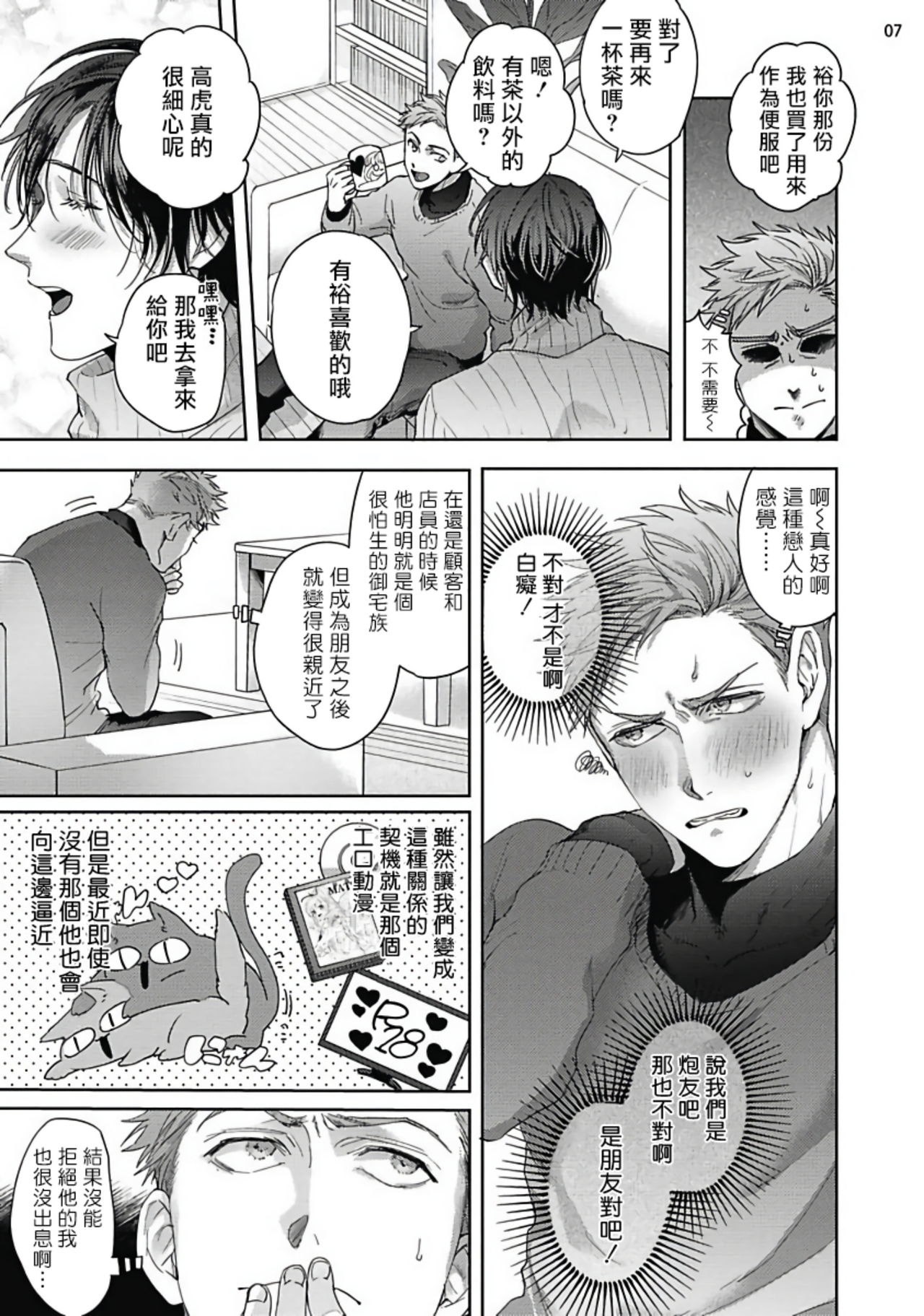 [さきしたせんむ] 友達だけど美味しそう 第1-3話+番外+特典 [中国翻訳] [DL版]