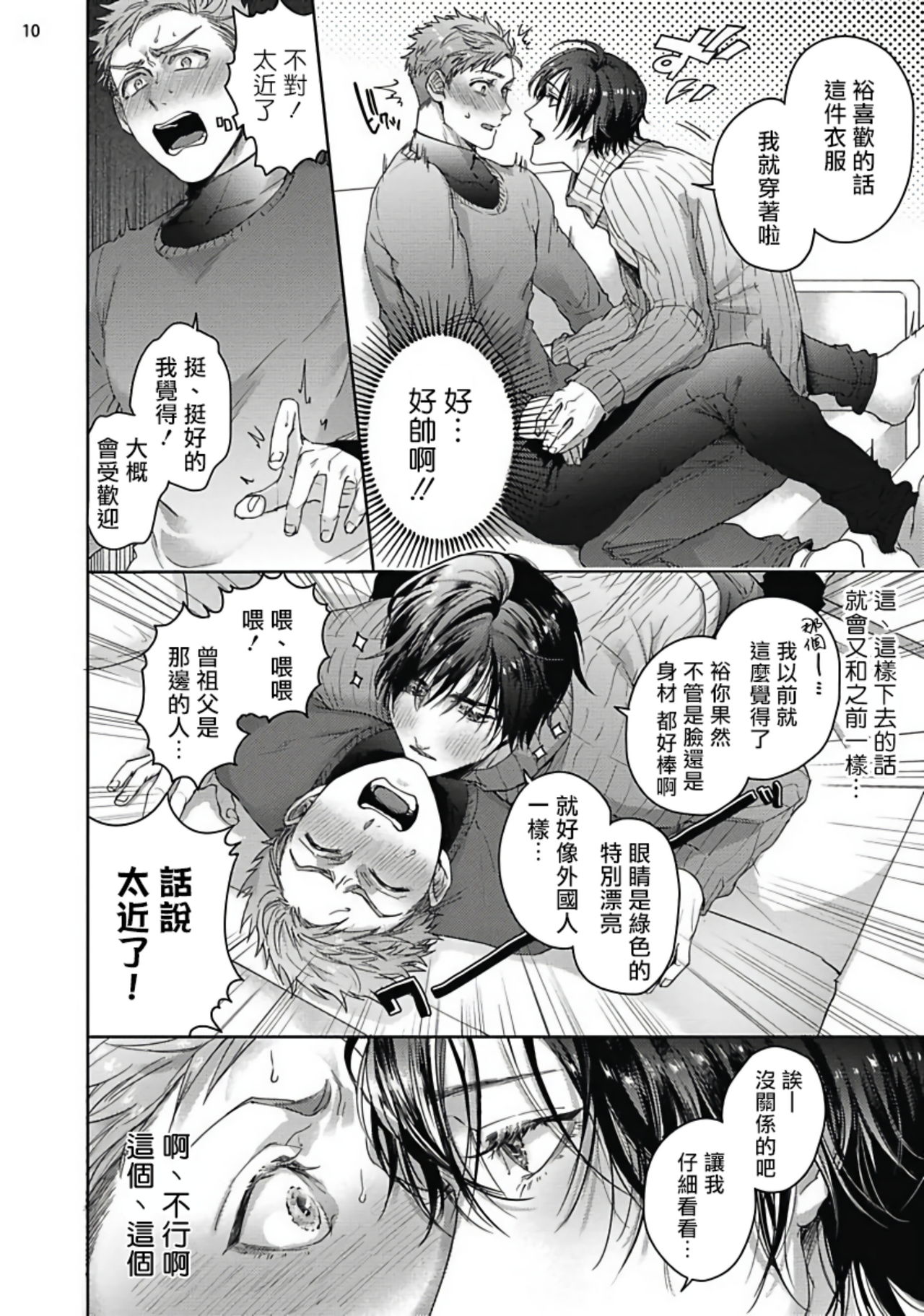[さきしたせんむ] 友達だけど美味しそう 第1-3話+番外+特典 [中国翻訳] [DL版]