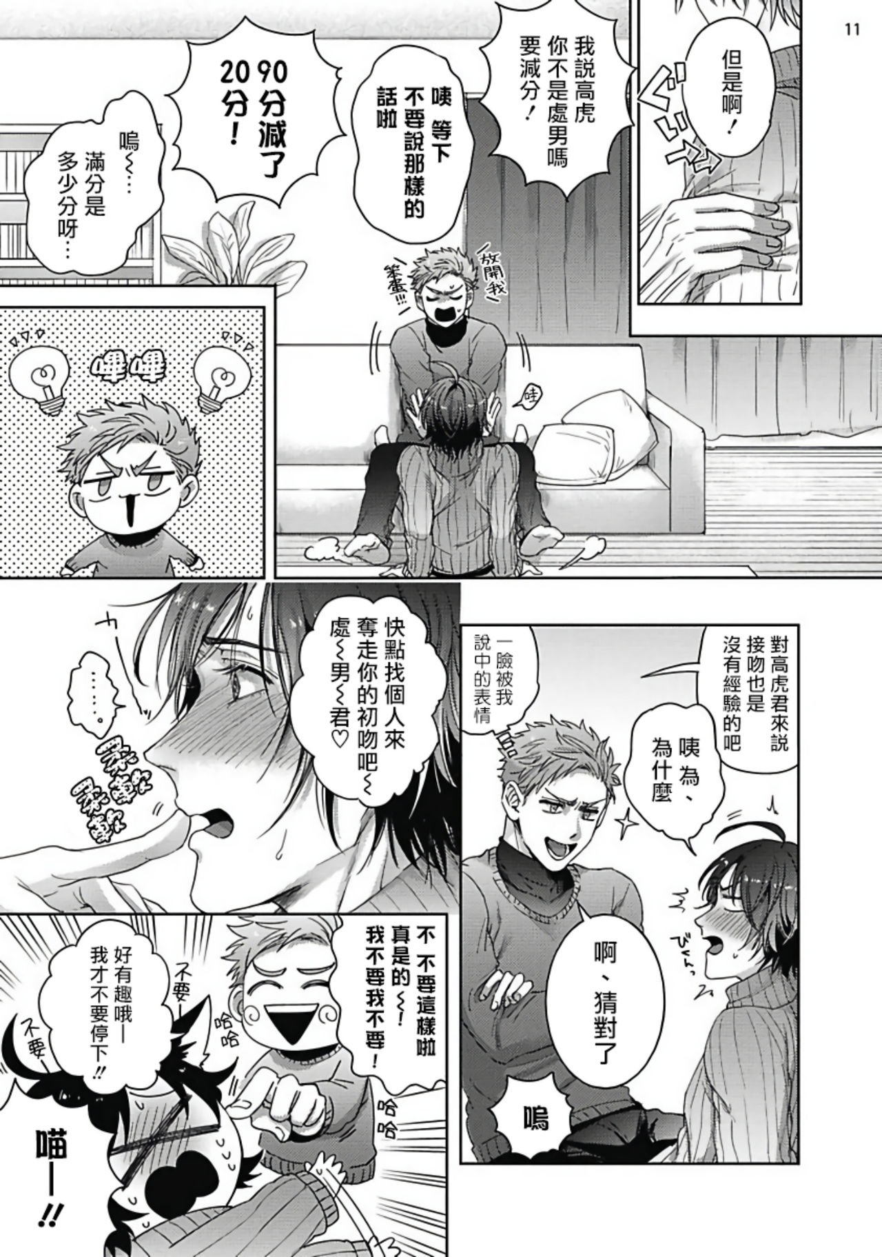 [さきしたせんむ] 友達だけど美味しそう 第1-3話+番外+特典 [中国翻訳] [DL版]