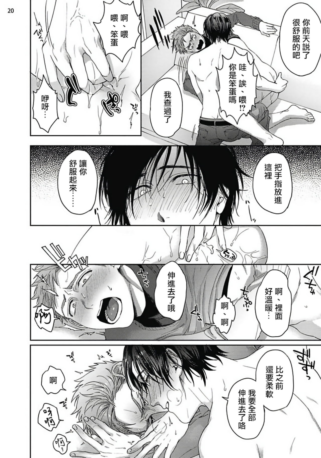 [さきしたせんむ] 友達だけど美味しそう 第1-3話+番外+特典 [中国翻訳] [DL版]