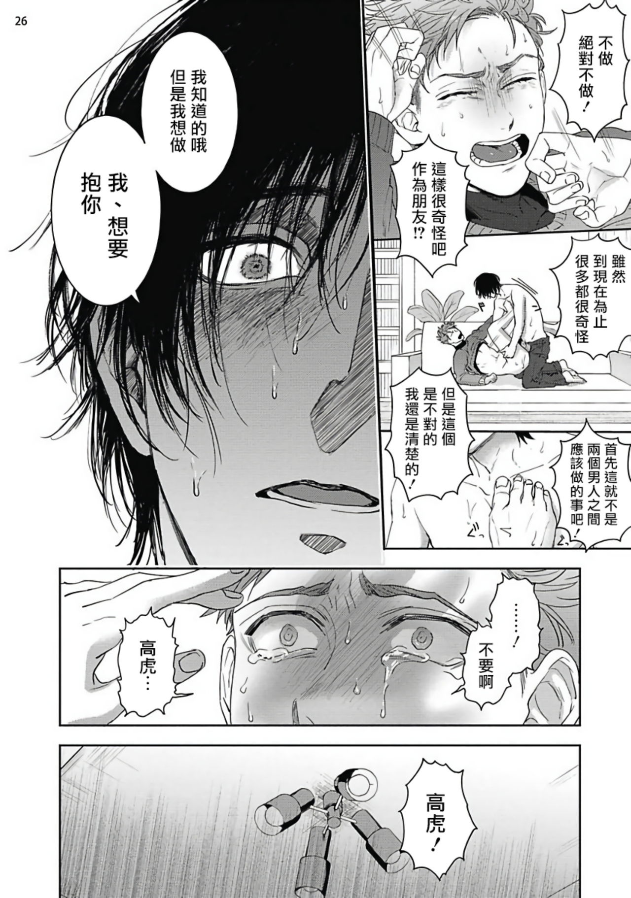[さきしたせんむ] 友達だけど美味しそう 第1-3話+番外+特典 [中国翻訳] [DL版]