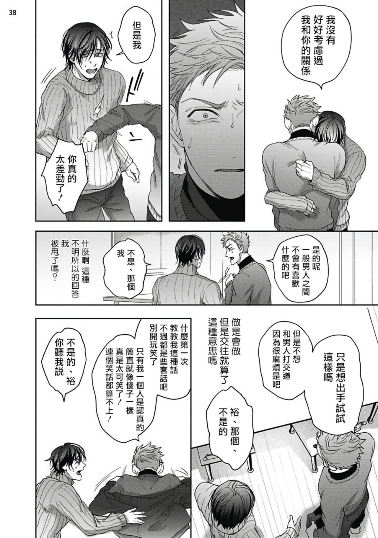 [さきしたせんむ] 友達だけど美味しそう 第1-3話+番外+特典 [中国翻訳] [DL版]