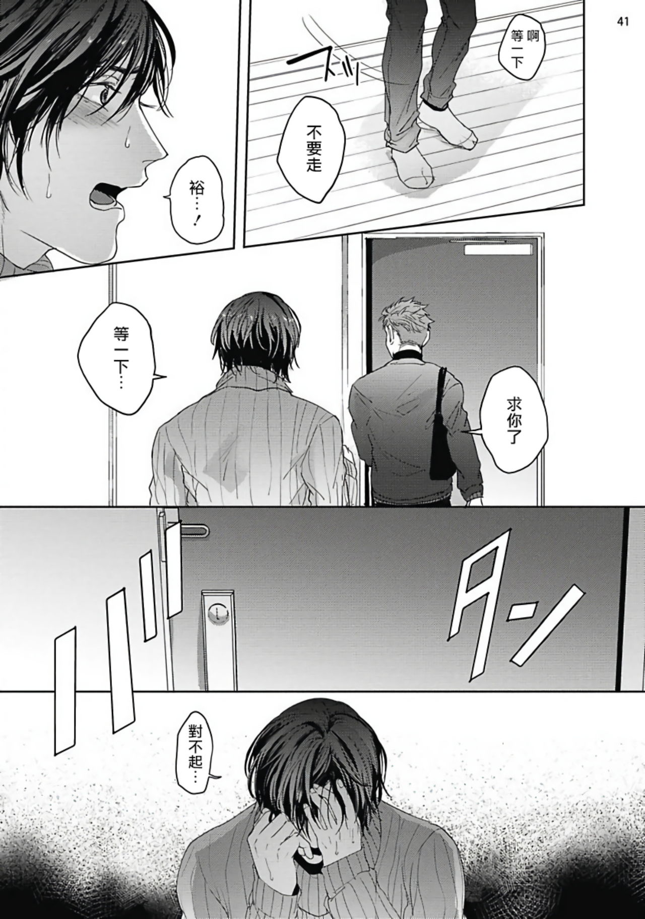 [さきしたせんむ] 友達だけど美味しそう 第1-3話+番外+特典 [中国翻訳] [DL版]