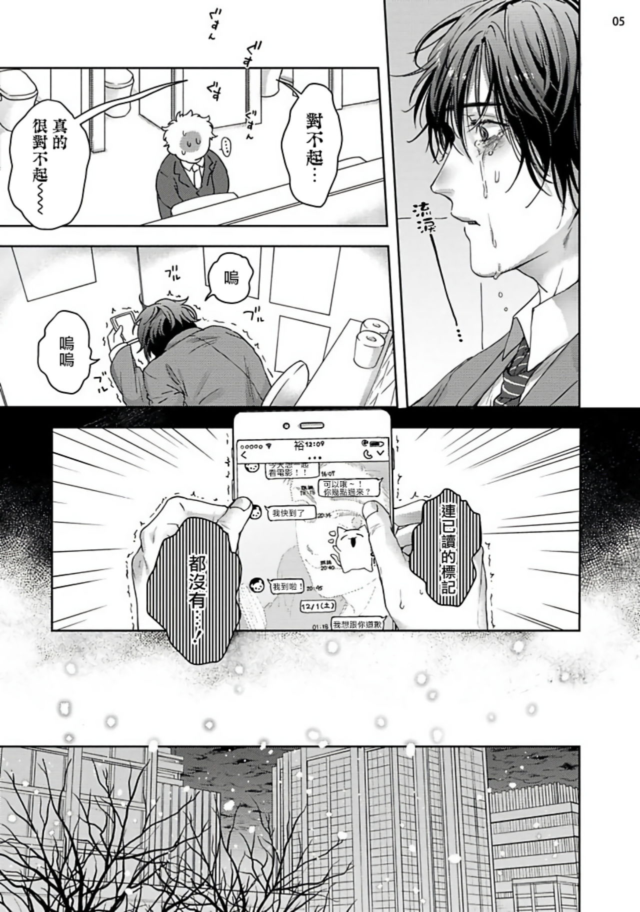 [さきしたせんむ] 友達だけど美味しそう 第1-3話+番外+特典 [中国翻訳] [DL版]