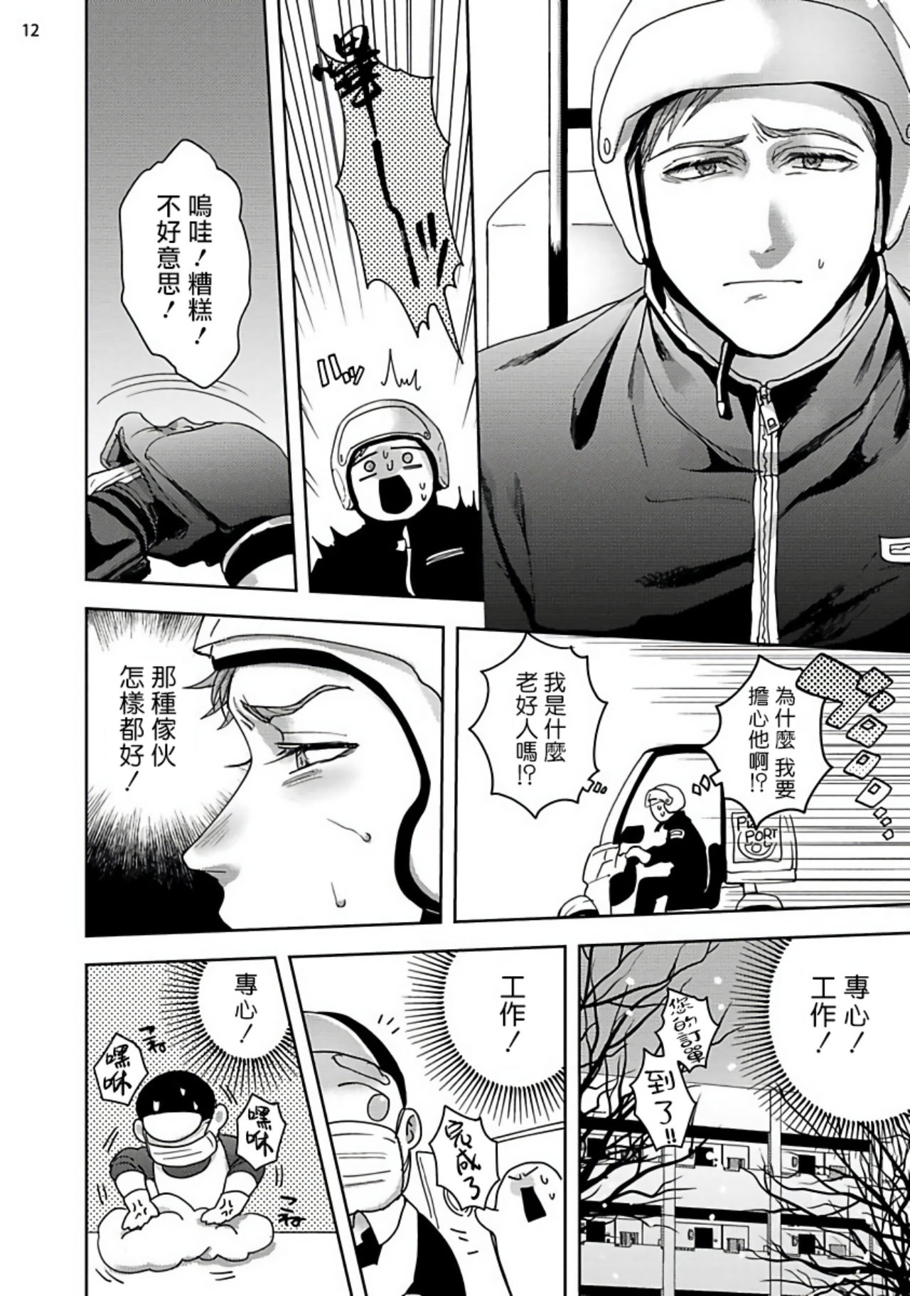 [さきしたせんむ] 友達だけど美味しそう 第1-3話+番外+特典 [中国翻訳] [DL版]