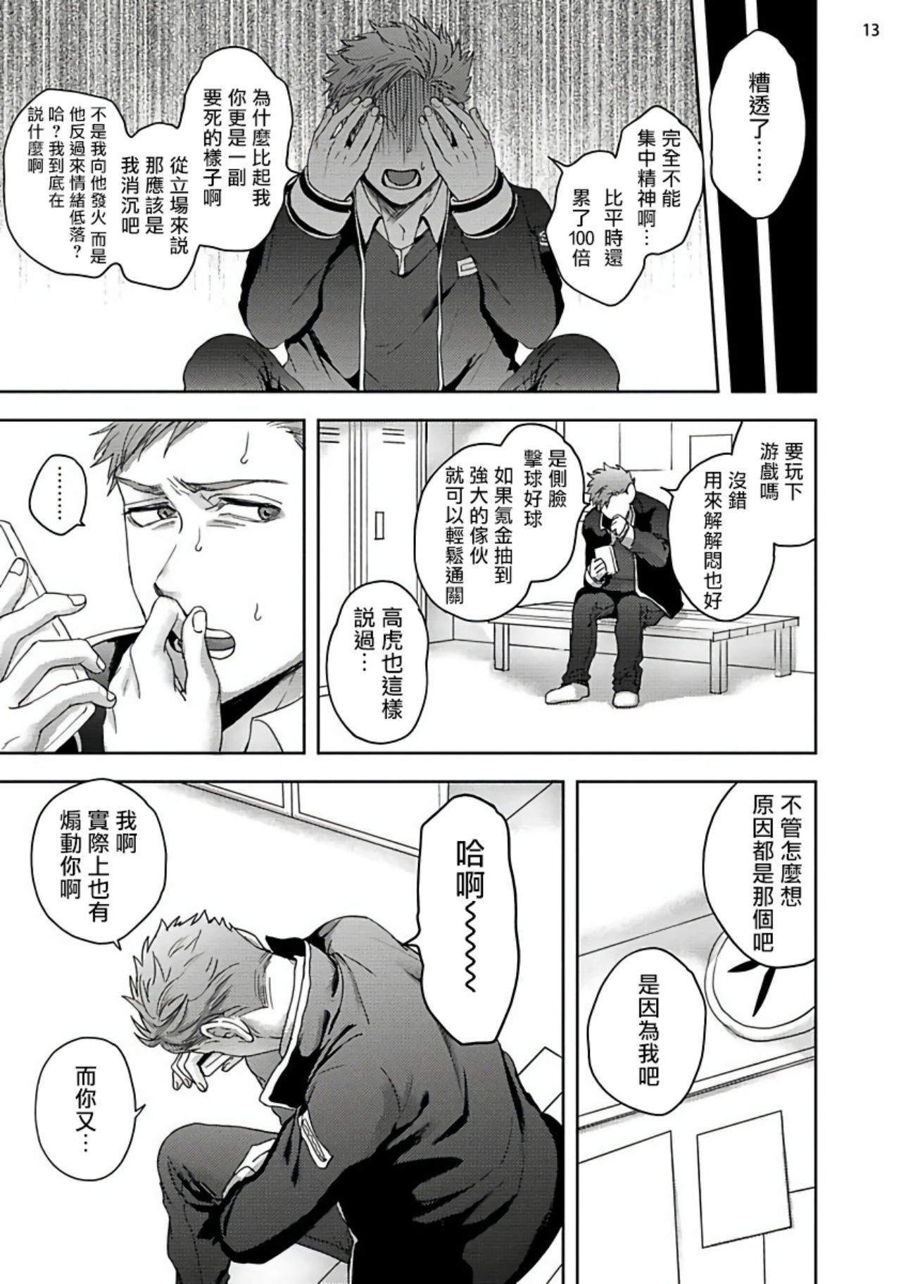 [さきしたせんむ] 友達だけど美味しそう 第1-3話+番外+特典 [中国翻訳] [DL版]