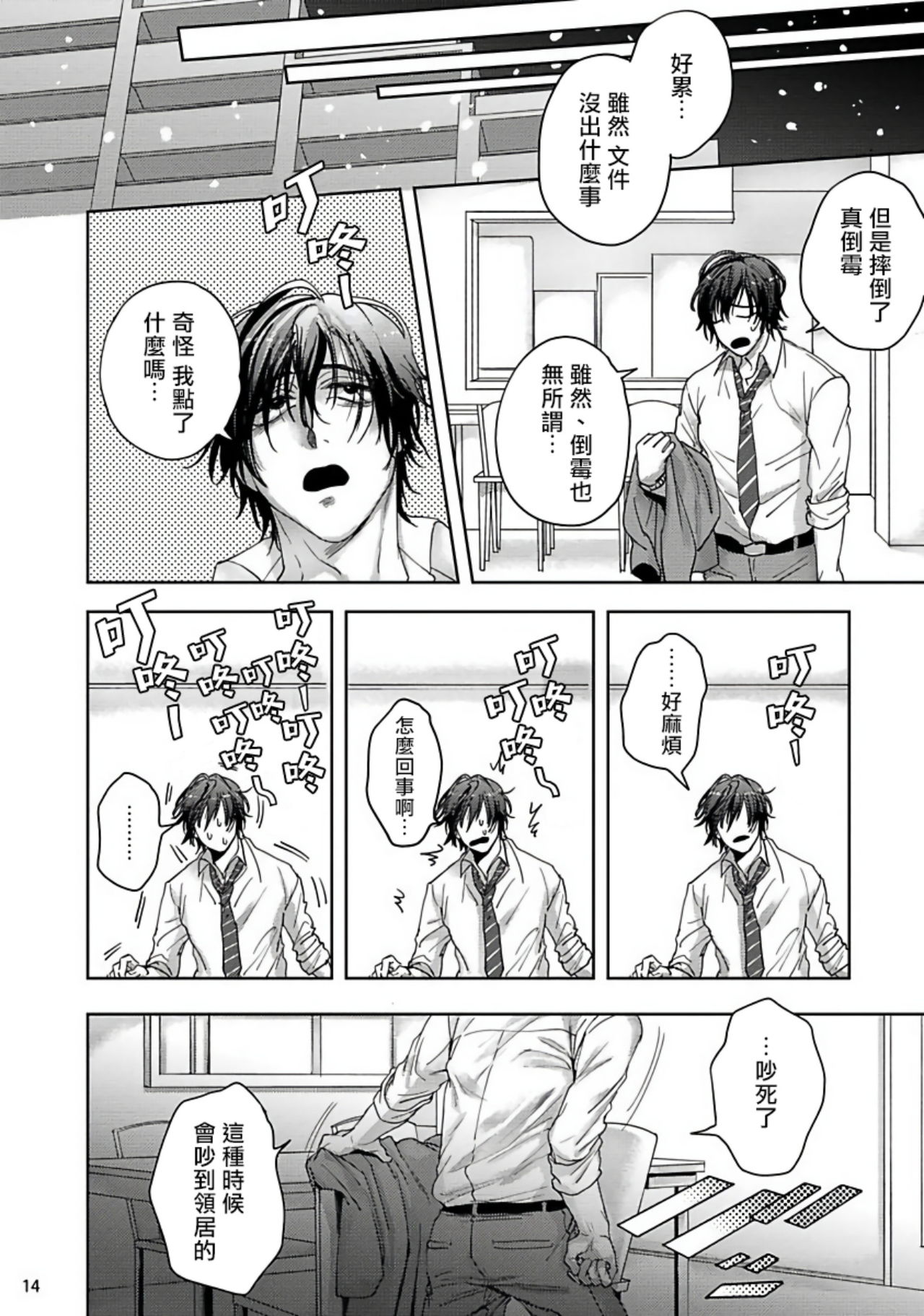 [さきしたせんむ] 友達だけど美味しそう 第1-3話+番外+特典 [中国翻訳] [DL版]