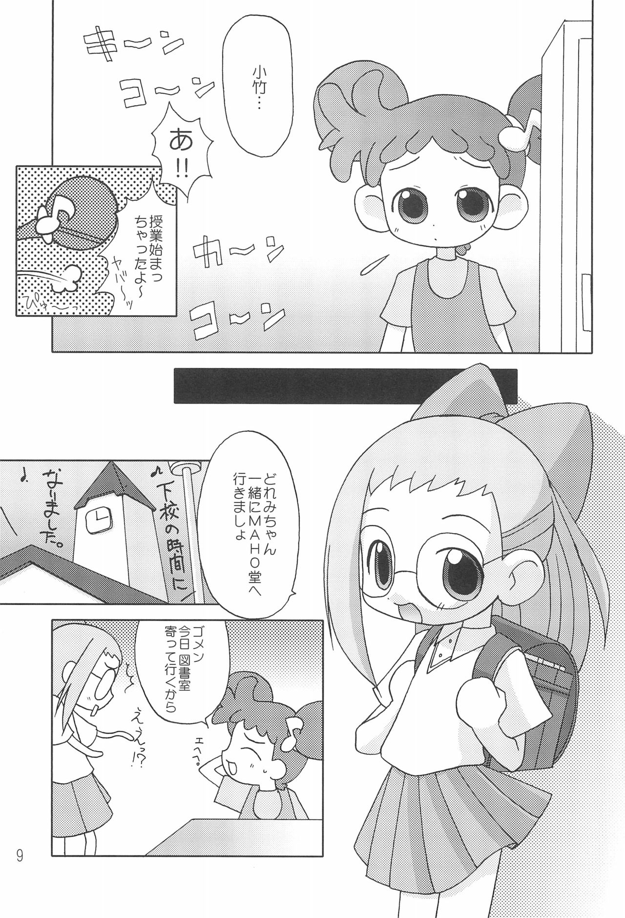 (Cレヴォ29) [おでんや (みそおでん)] CDE 完全版 (おジャ魔女どれみ)