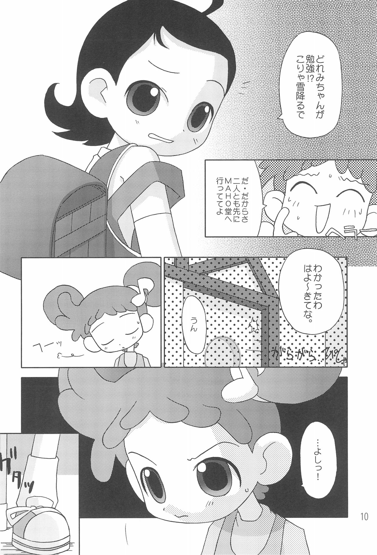 (Cレヴォ29) [おでんや (みそおでん)] CDE 完全版 (おジャ魔女どれみ)