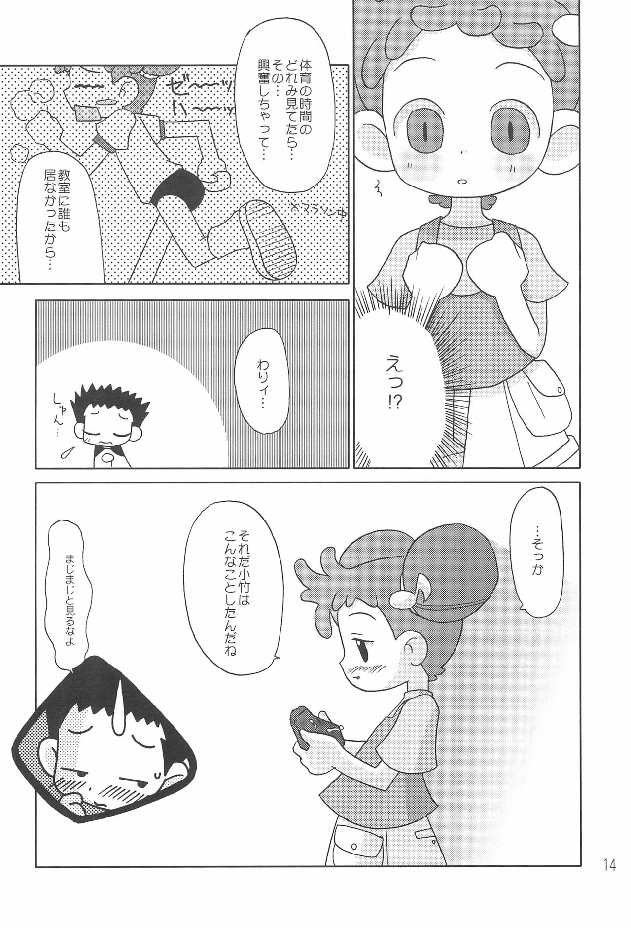 (Cレヴォ29) [おでんや (みそおでん)] CDE 完全版 (おジャ魔女どれみ)
