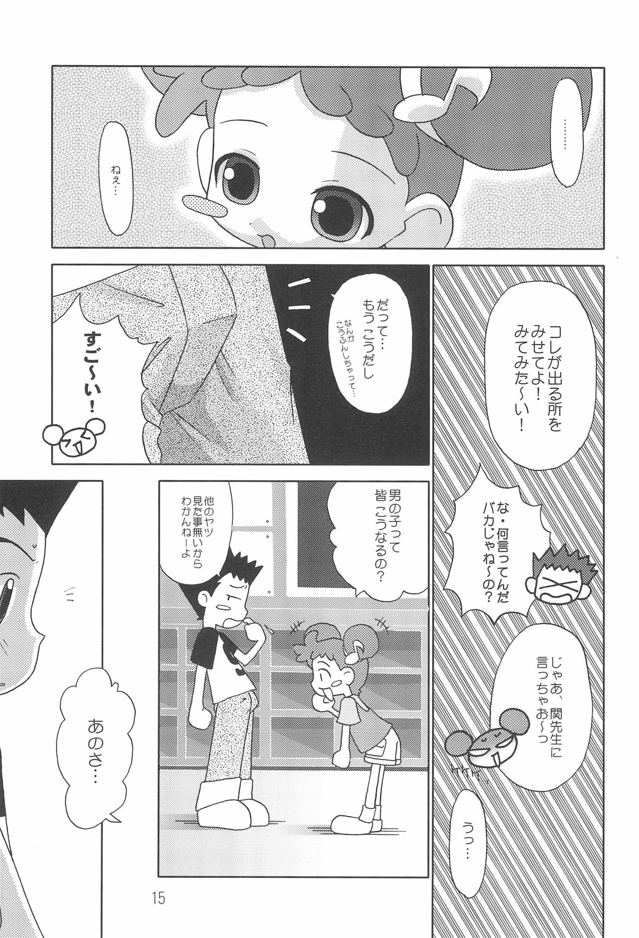 (Cレヴォ29) [おでんや (みそおでん)] CDE 完全版 (おジャ魔女どれみ)