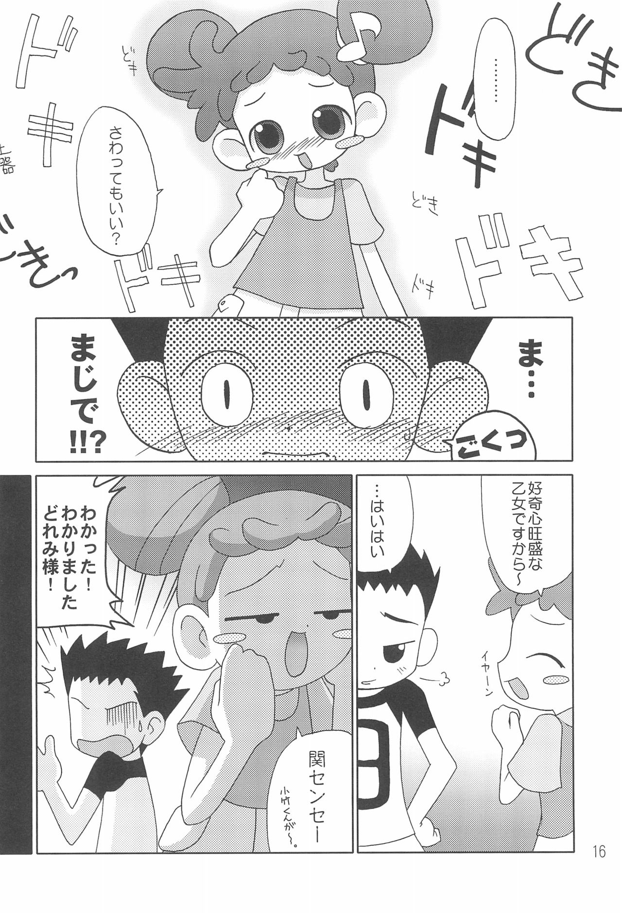 (Cレヴォ29) [おでんや (みそおでん)] CDE 完全版 (おジャ魔女どれみ)