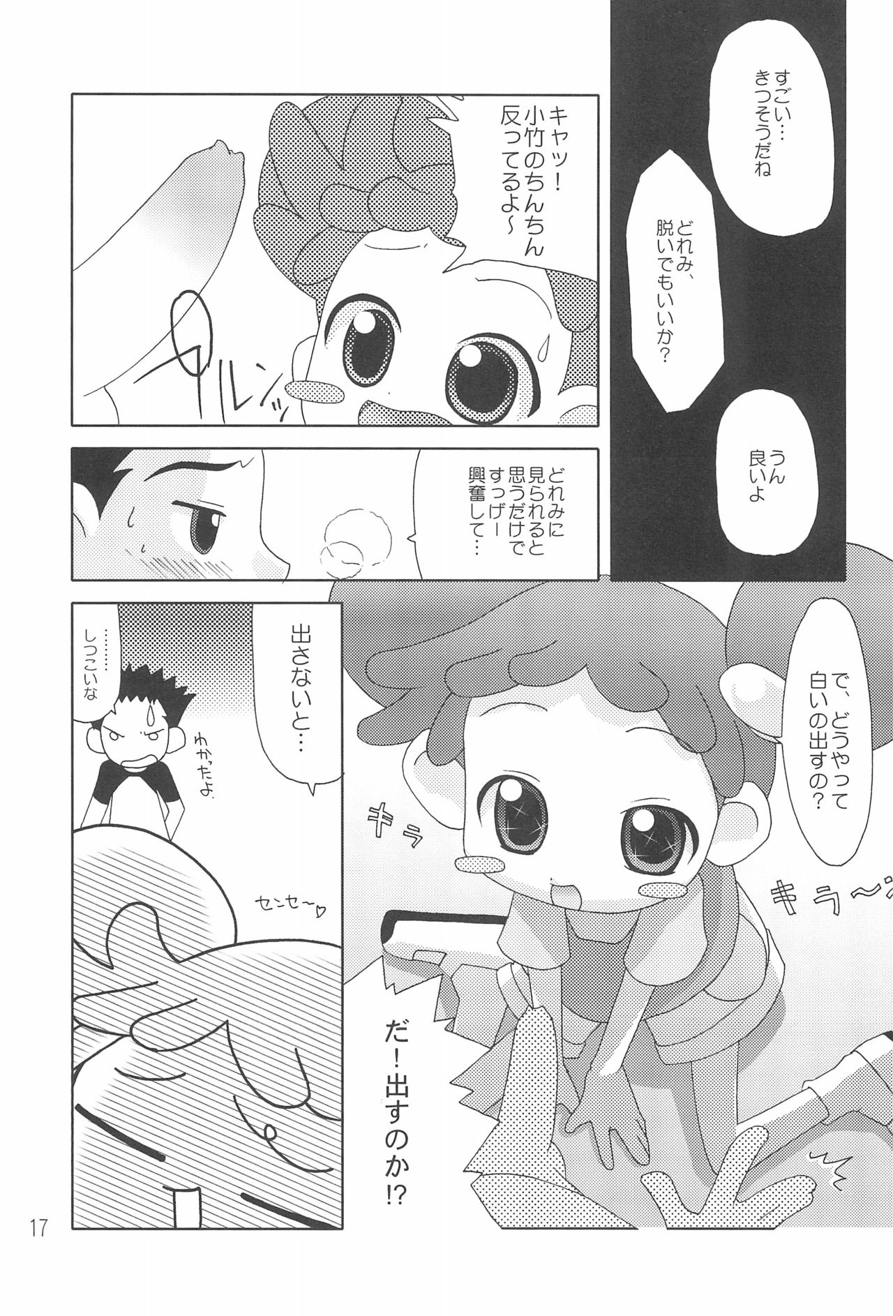 (Cレヴォ29) [おでんや (みそおでん)] CDE 完全版 (おジャ魔女どれみ)