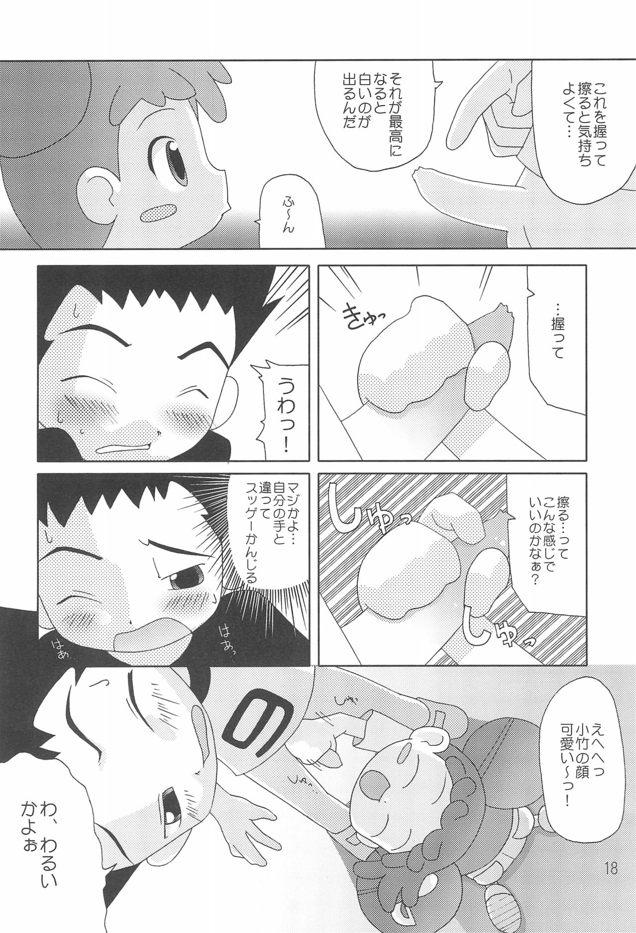 (Cレヴォ29) [おでんや (みそおでん)] CDE 完全版 (おジャ魔女どれみ)