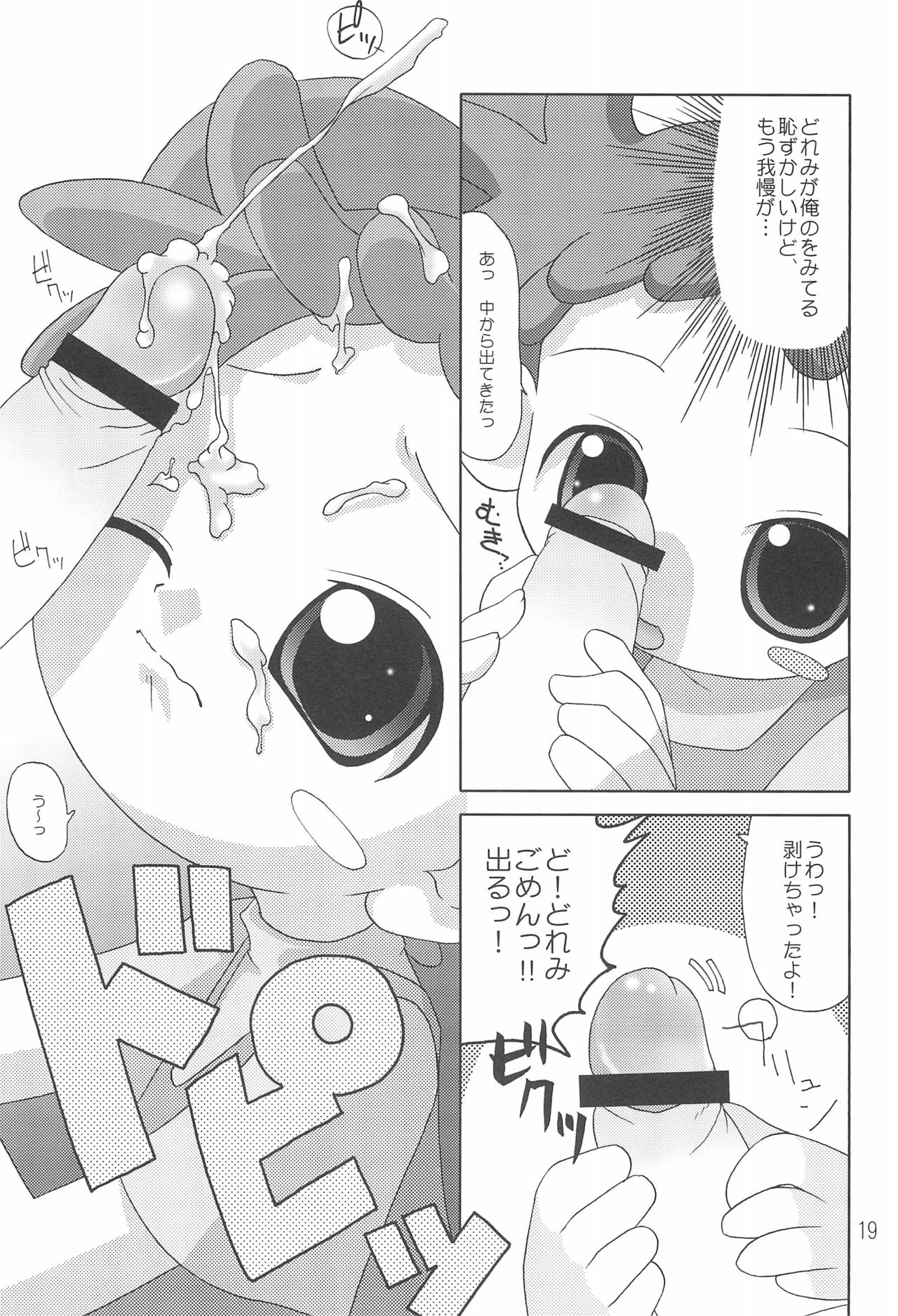 (Cレヴォ29) [おでんや (みそおでん)] CDE 完全版 (おジャ魔女どれみ)