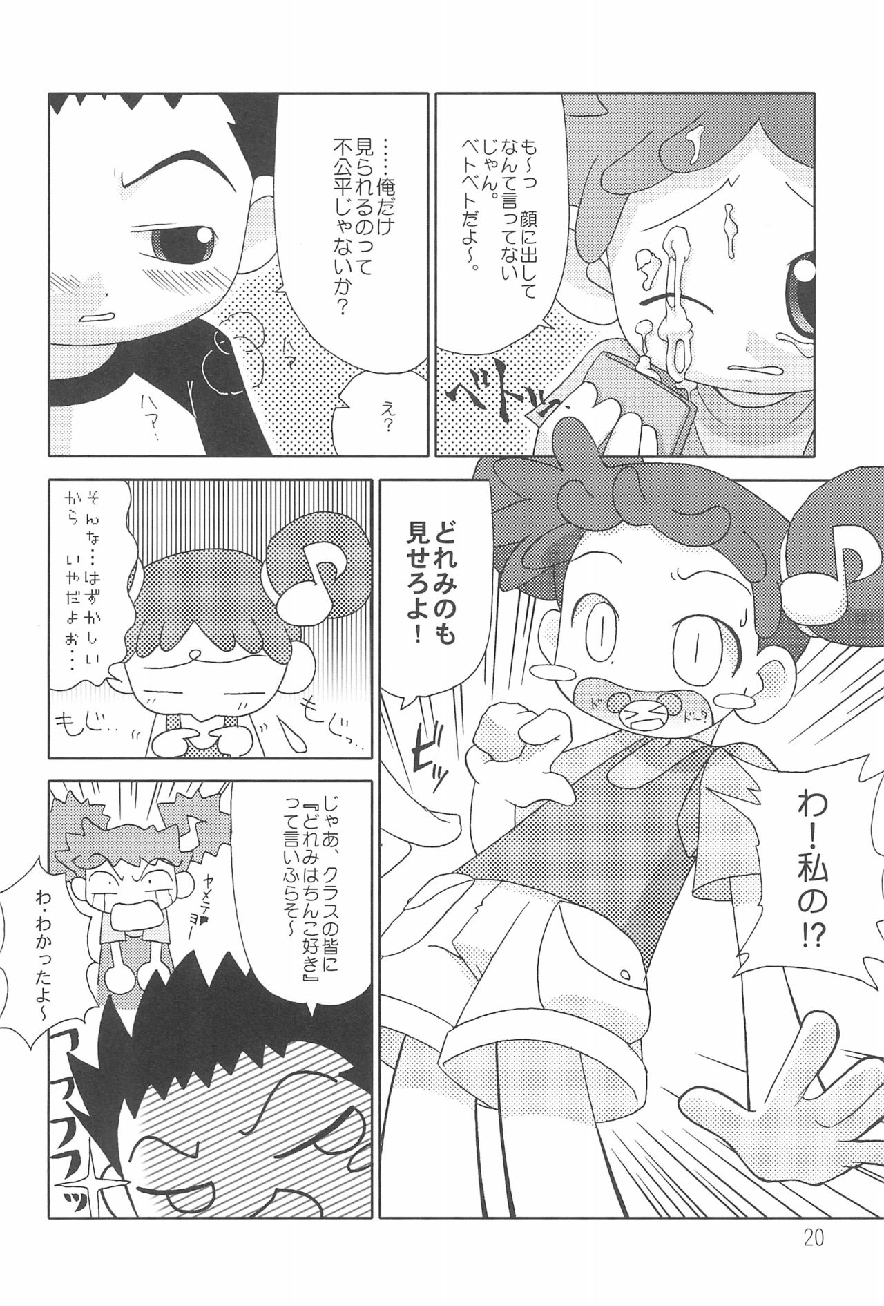 (Cレヴォ29) [おでんや (みそおでん)] CDE 完全版 (おジャ魔女どれみ)