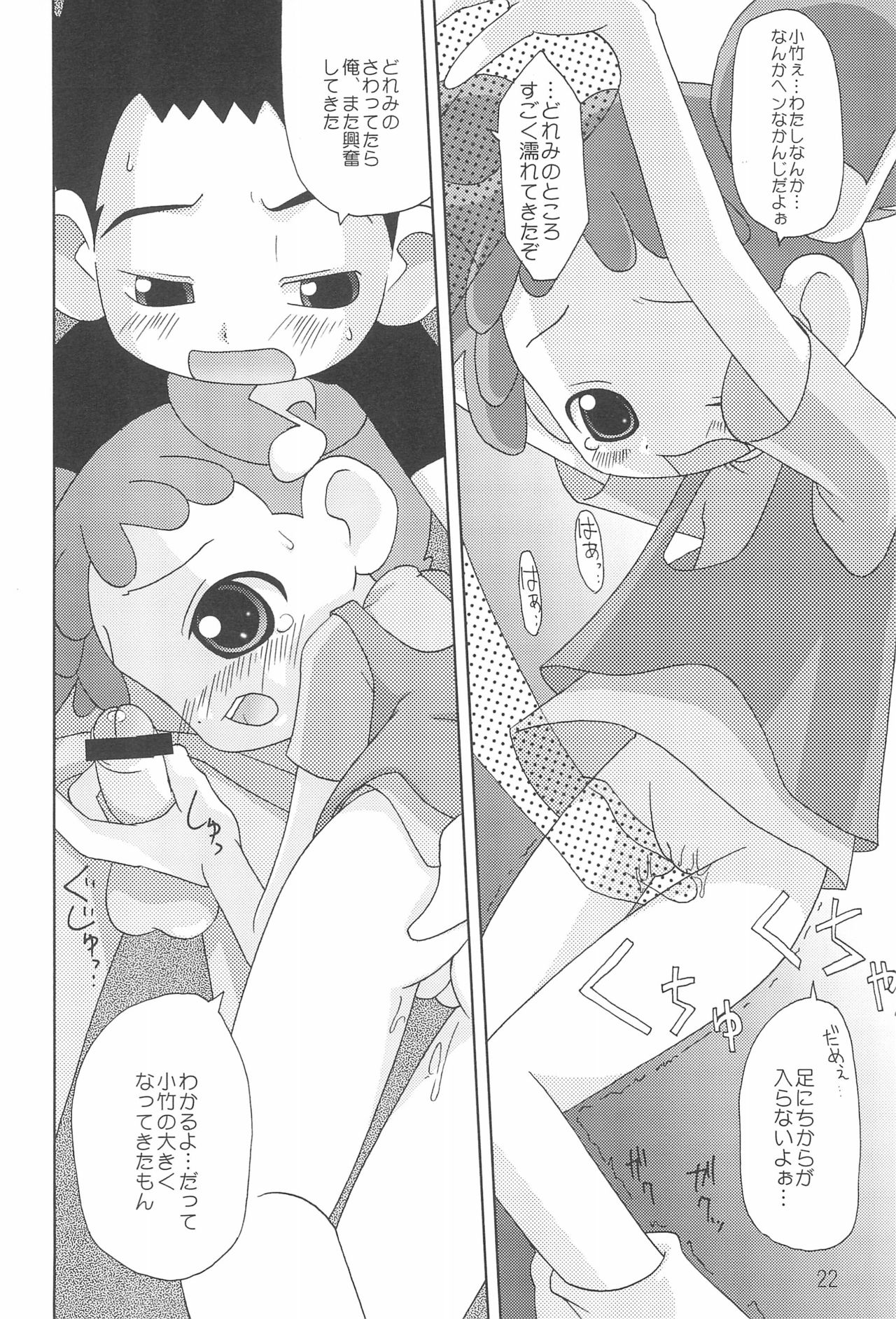 (Cレヴォ29) [おでんや (みそおでん)] CDE 完全版 (おジャ魔女どれみ)
